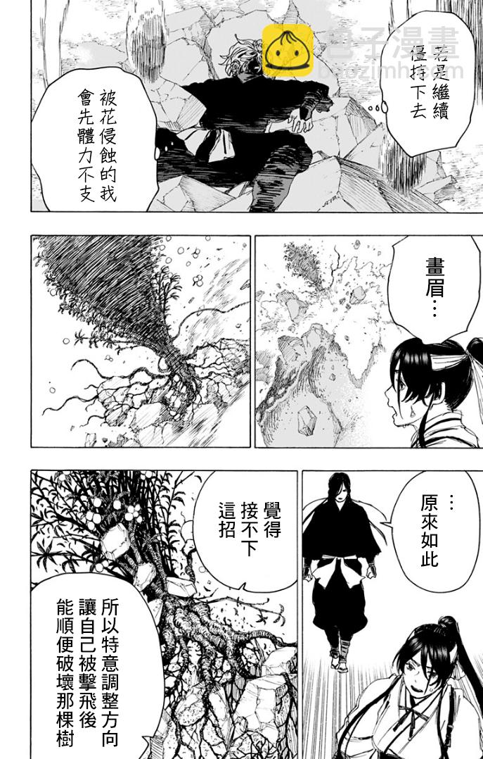 地獄樂 - 第104話 - 1