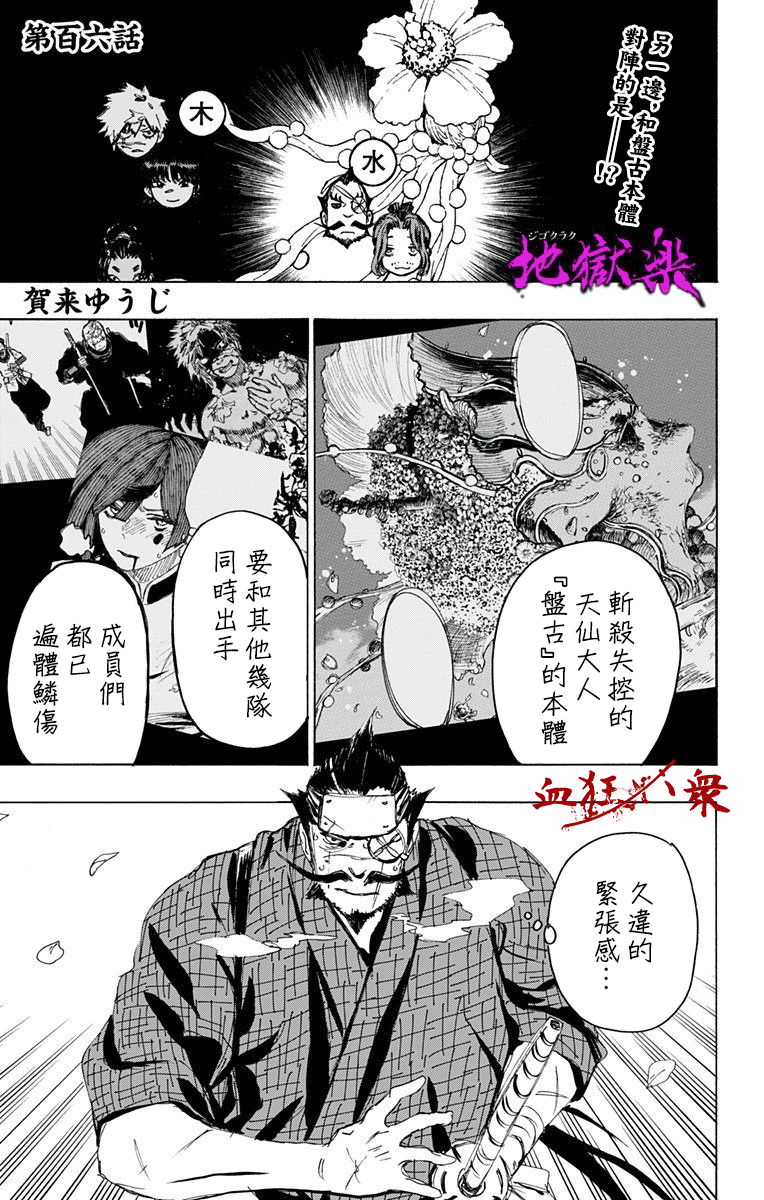 地獄樂 - 第106話 - 1