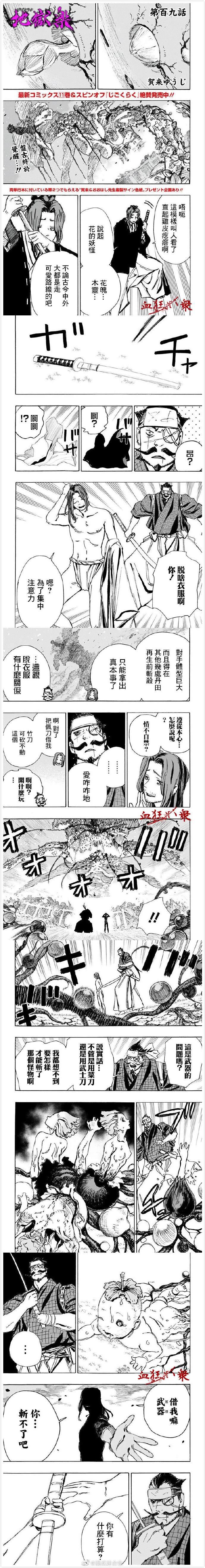 地獄樂 - 第109話 - 1