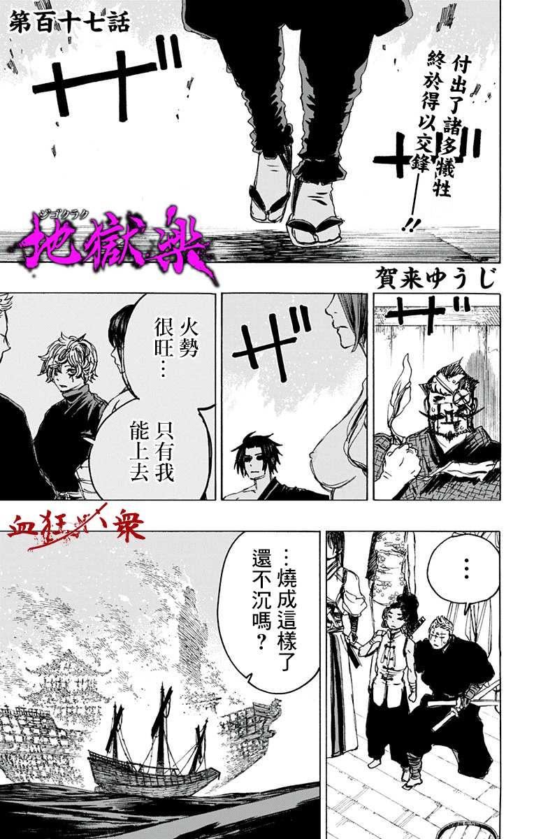 地獄樂 - 第117話 - 1