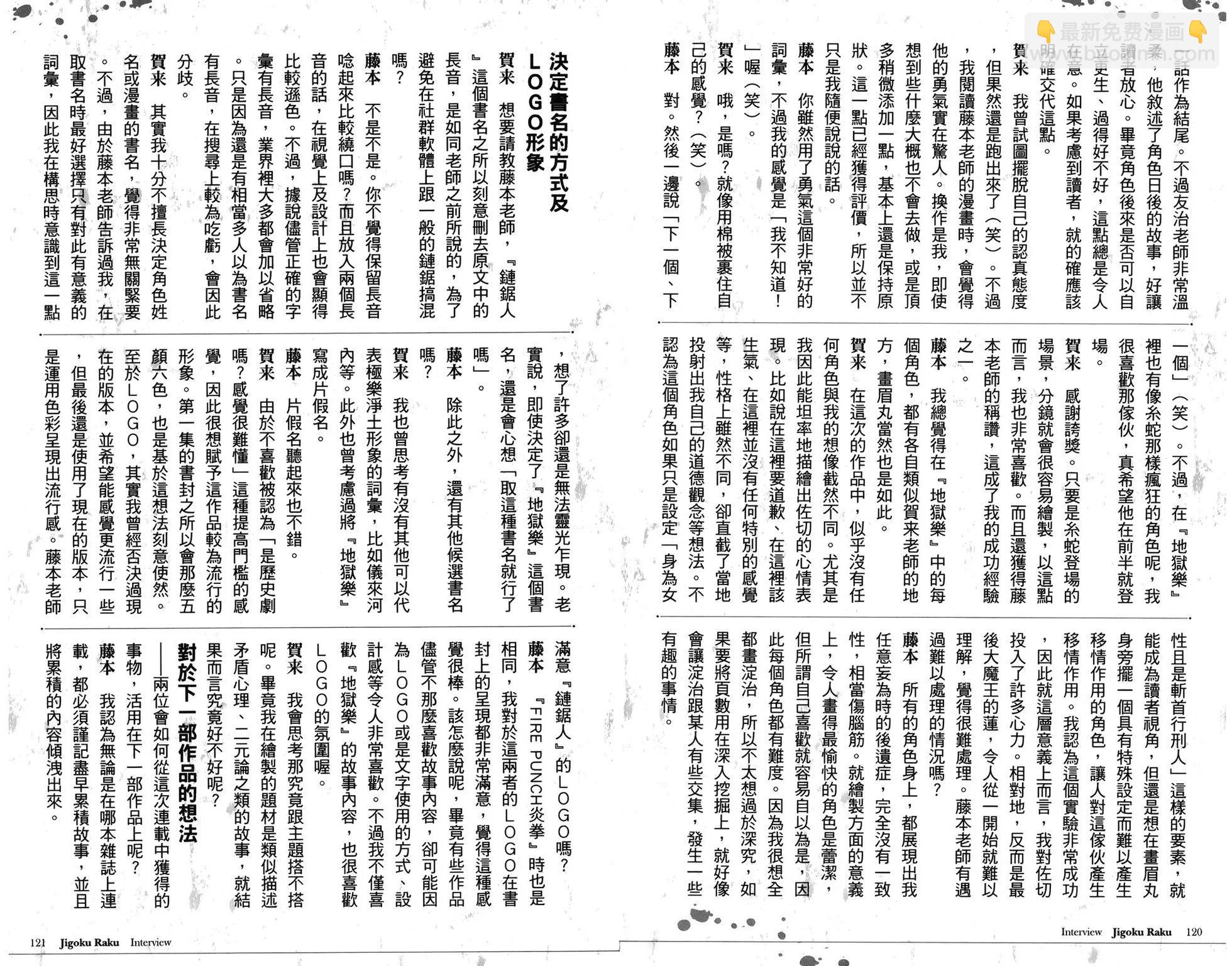 地獄樂 - 解體新書(2/3) - 1