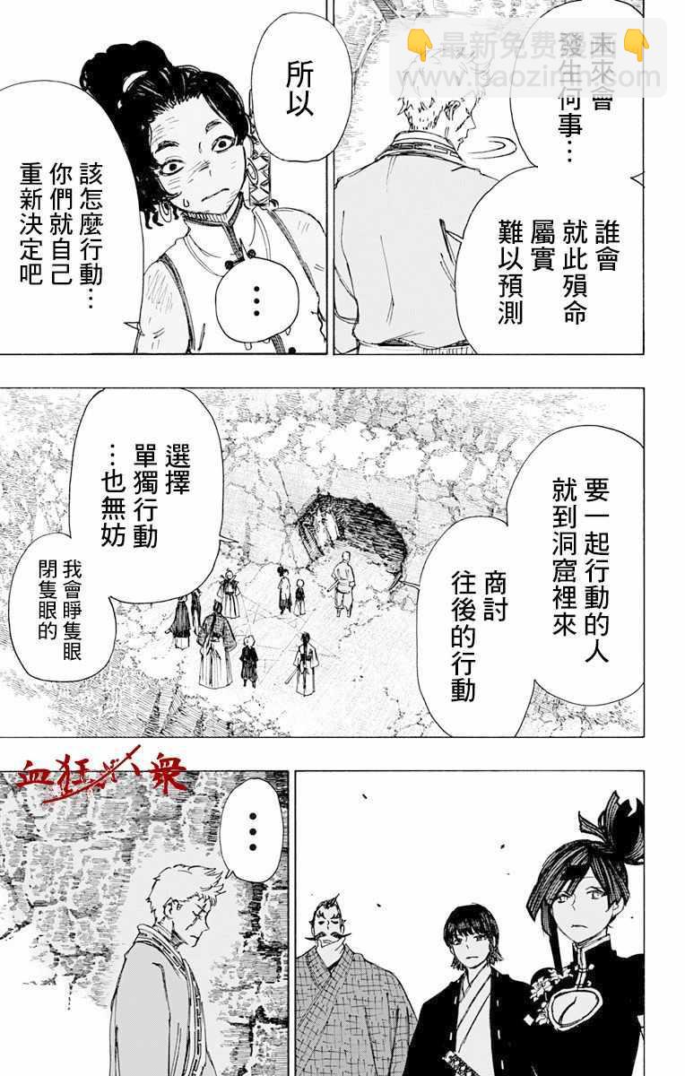 地獄樂 - 第59話 - 3