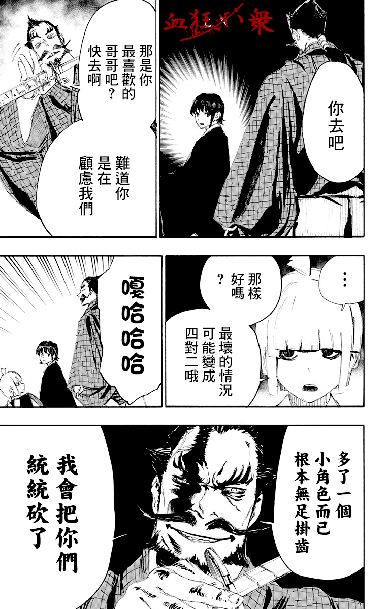 地獄樂 - 第71話 - 3