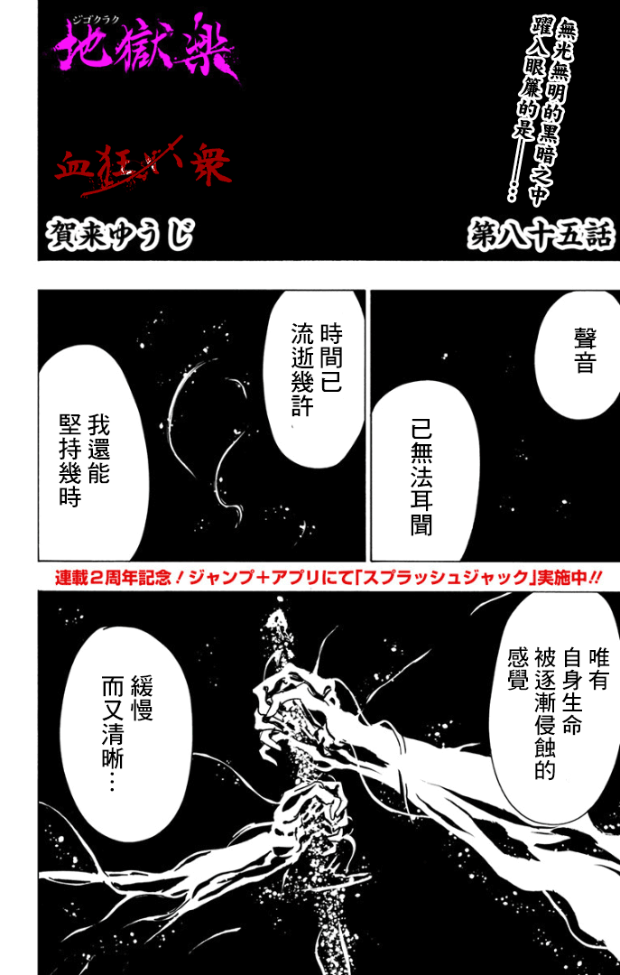 地獄樂 - 第85話 - 1