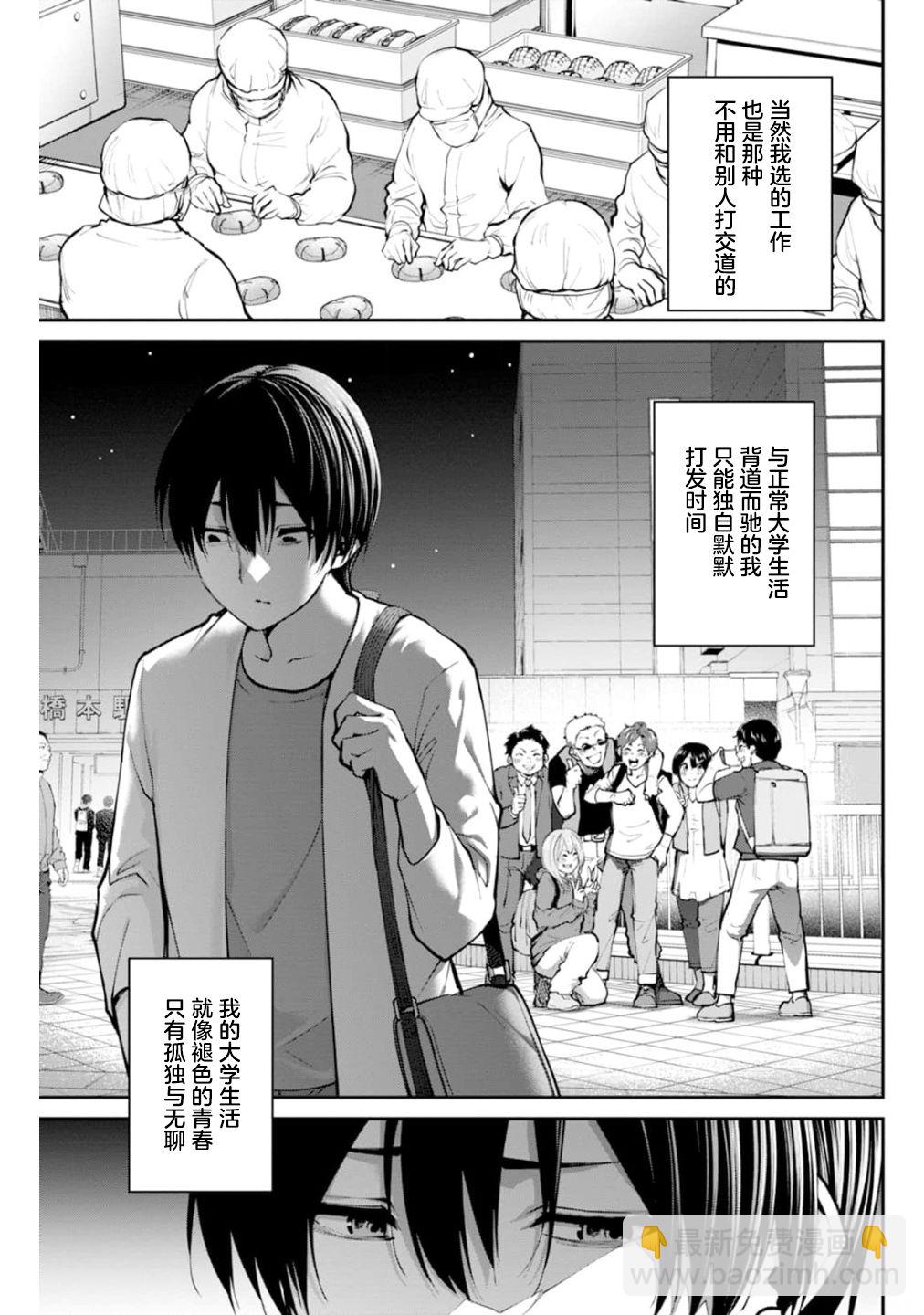 地獄樂園 - 第01話 - 5