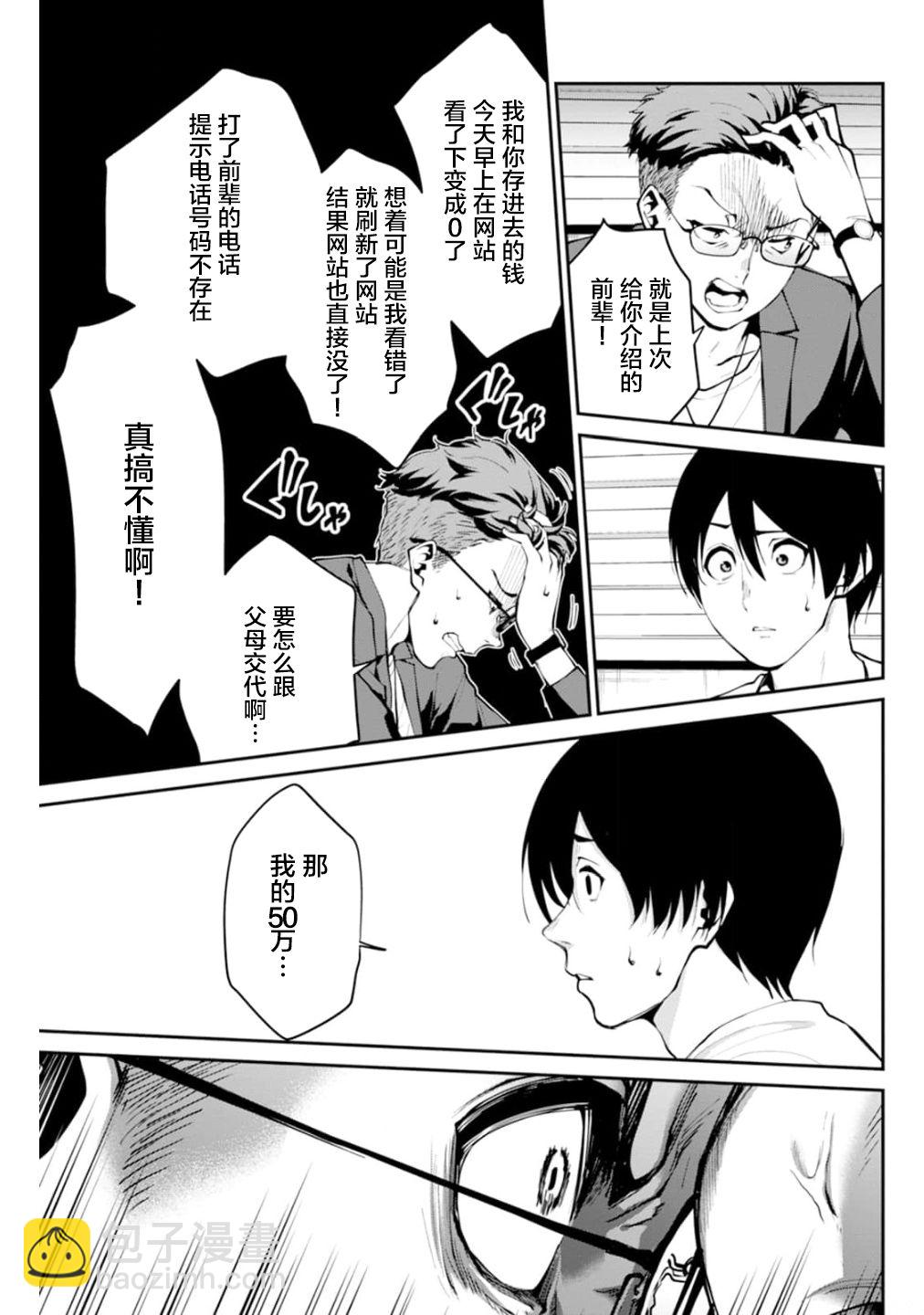 地獄樂園 - 第01話 - 7