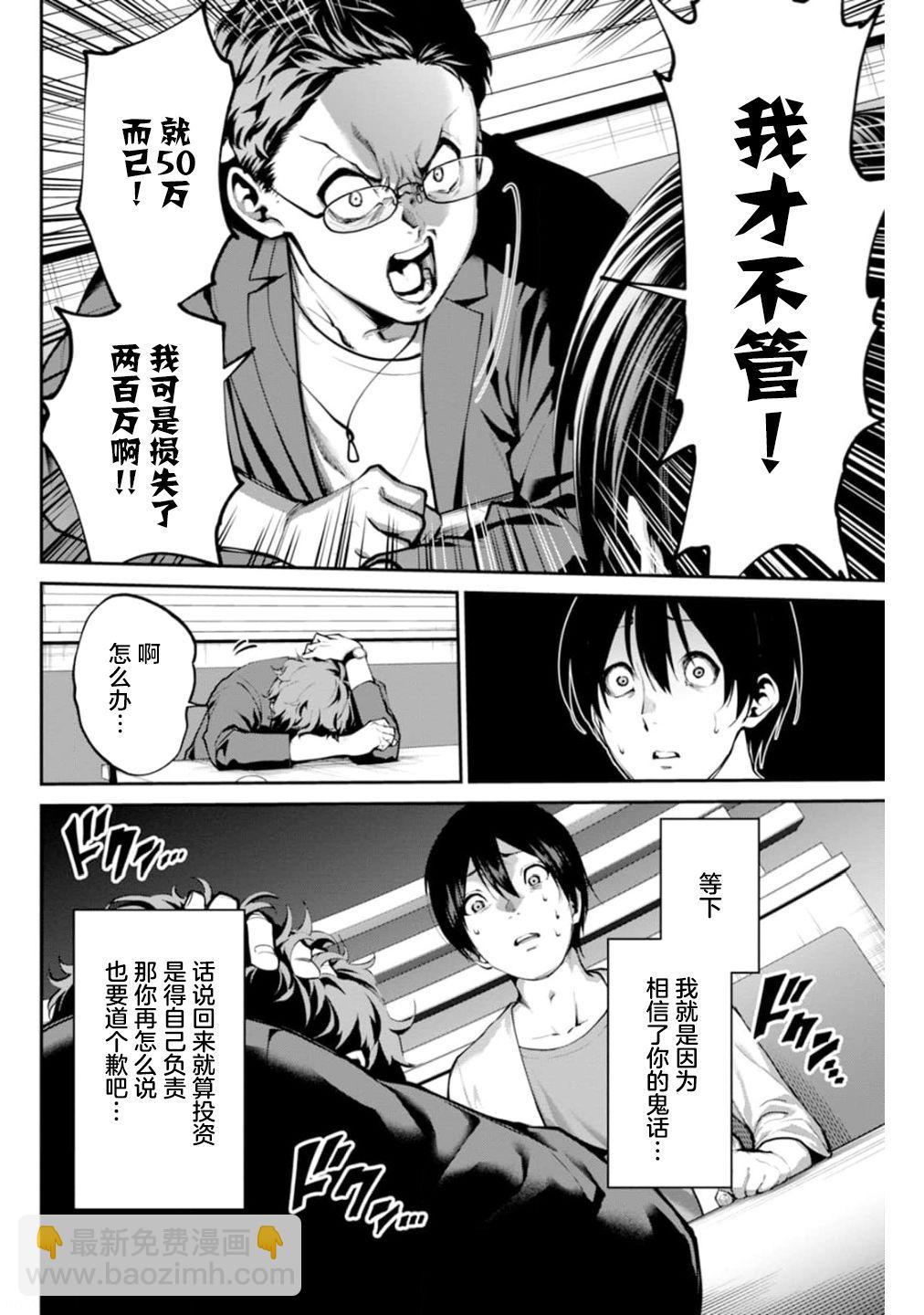 地獄樂園 - 第01話 - 1