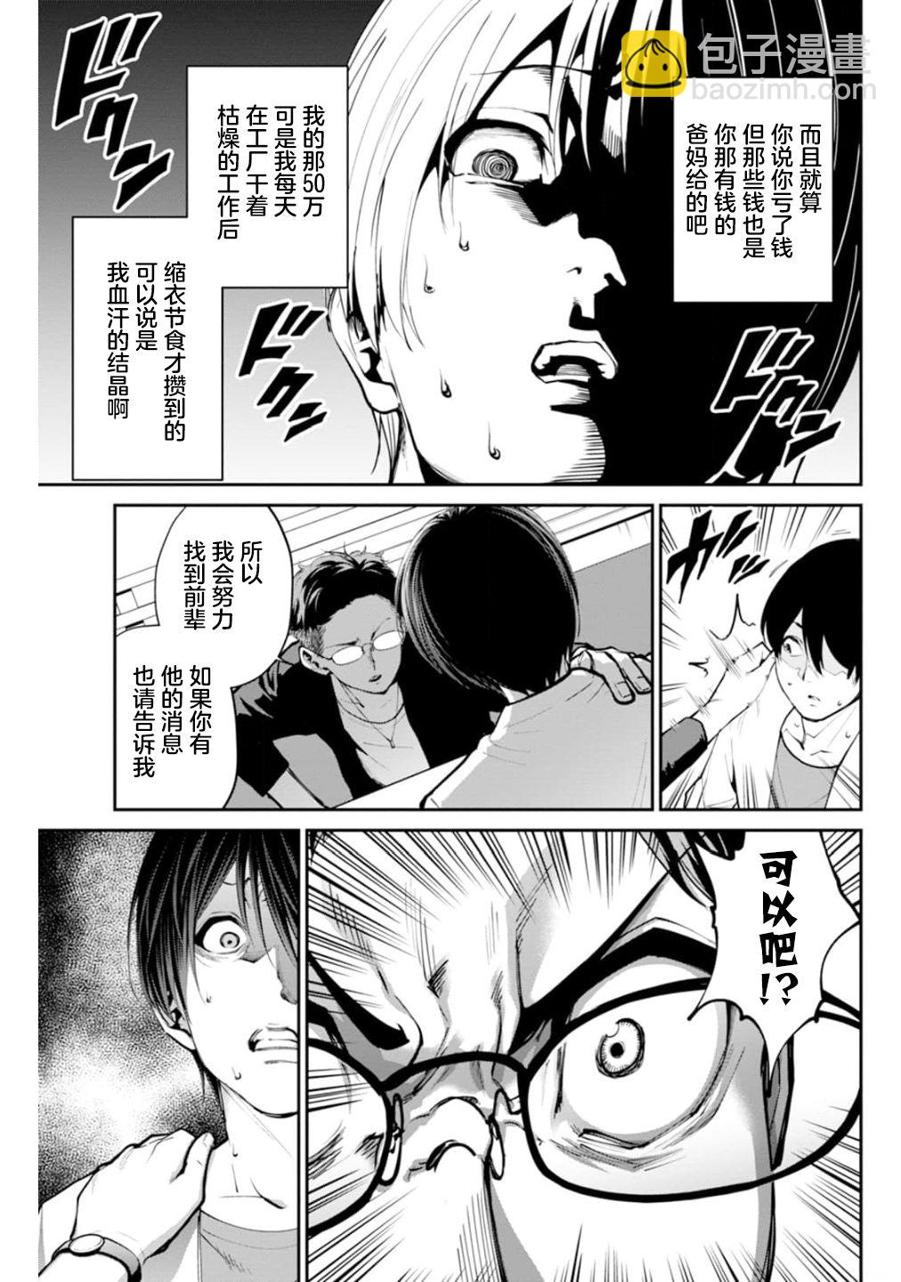 地獄樂園 - 第01話 - 2