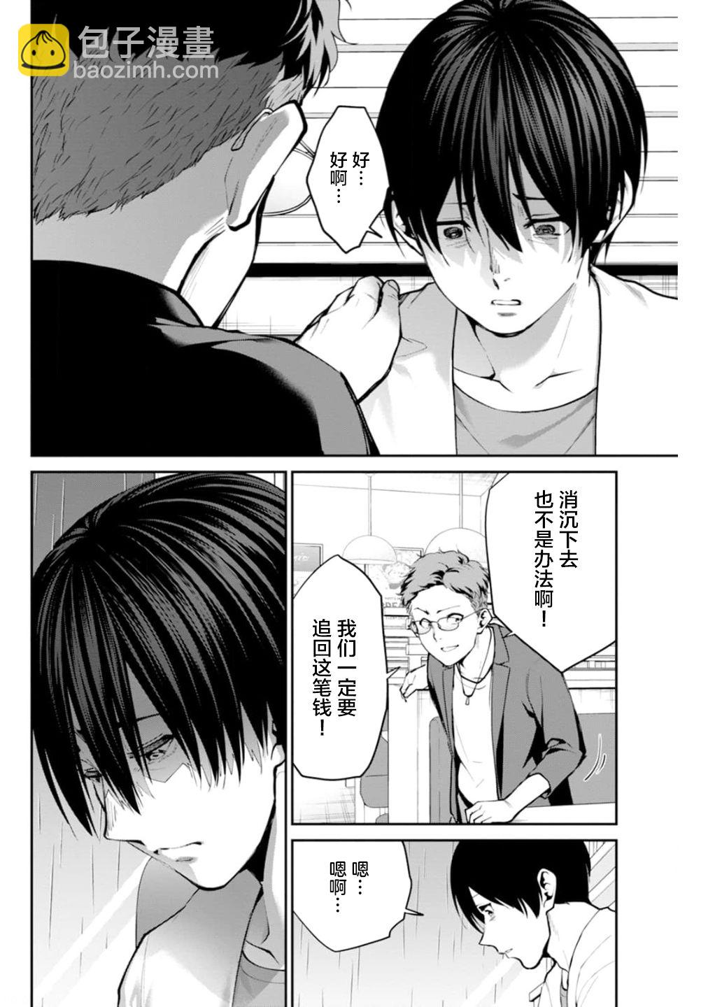 地獄樂園 - 第01話 - 3