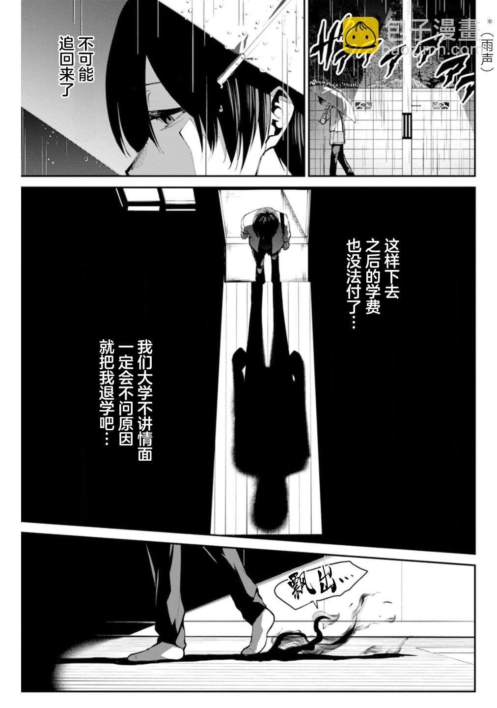 地獄樂園 - 第01話 - 4