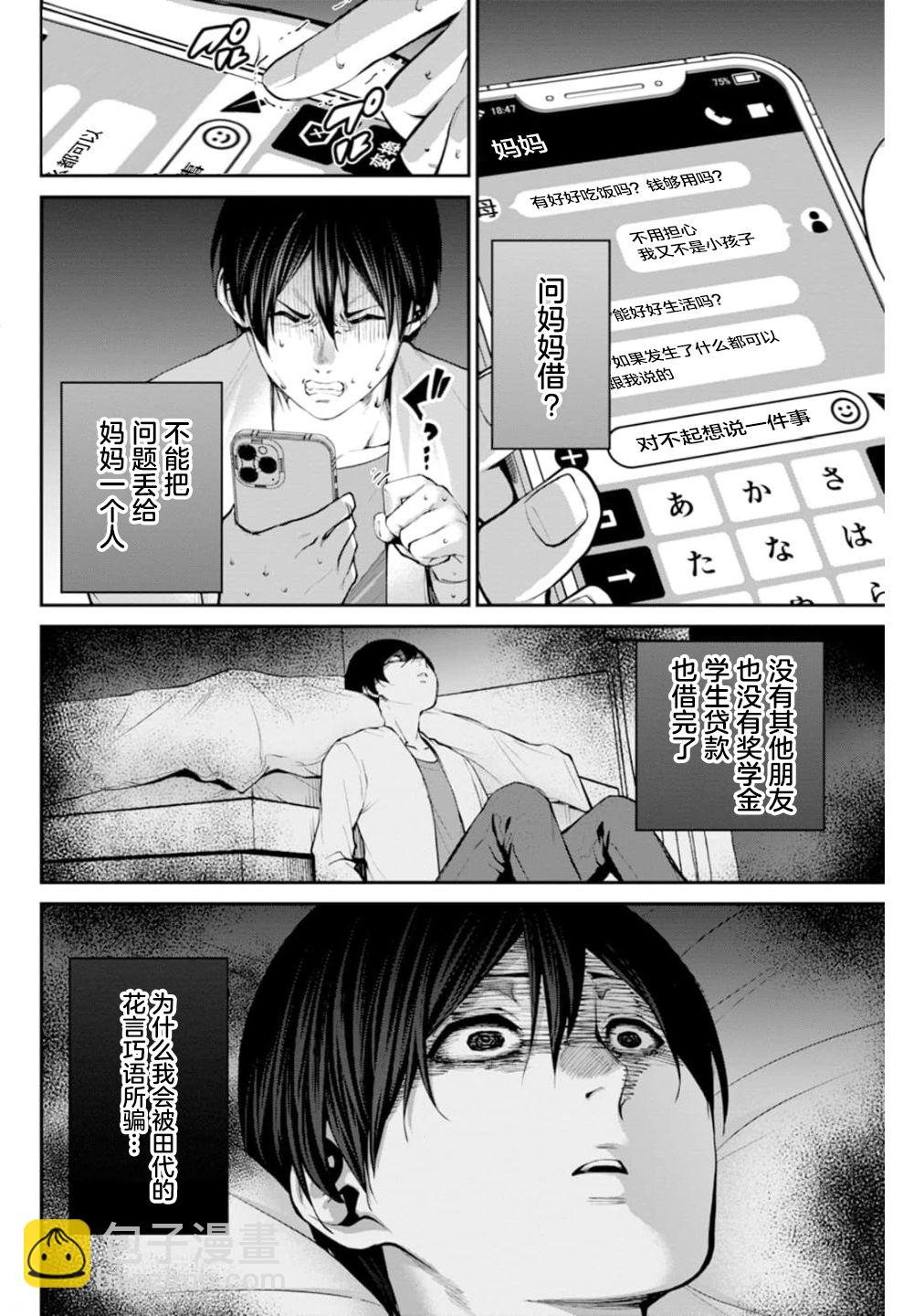 地獄樂園 - 第01話 - 5