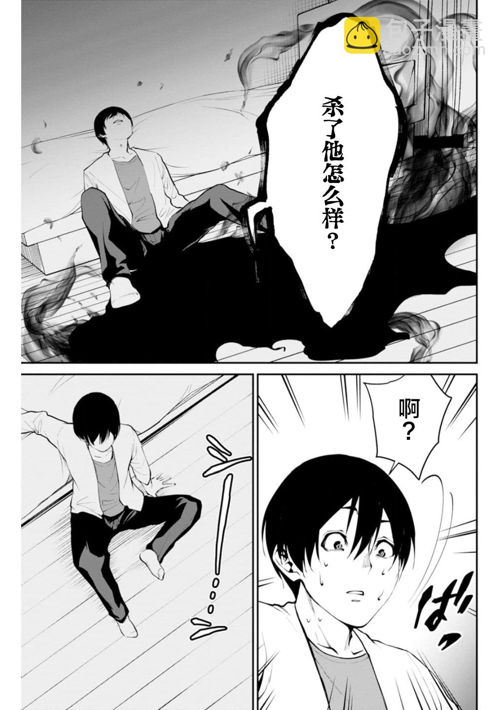 地獄樂園 - 第01話 - 6