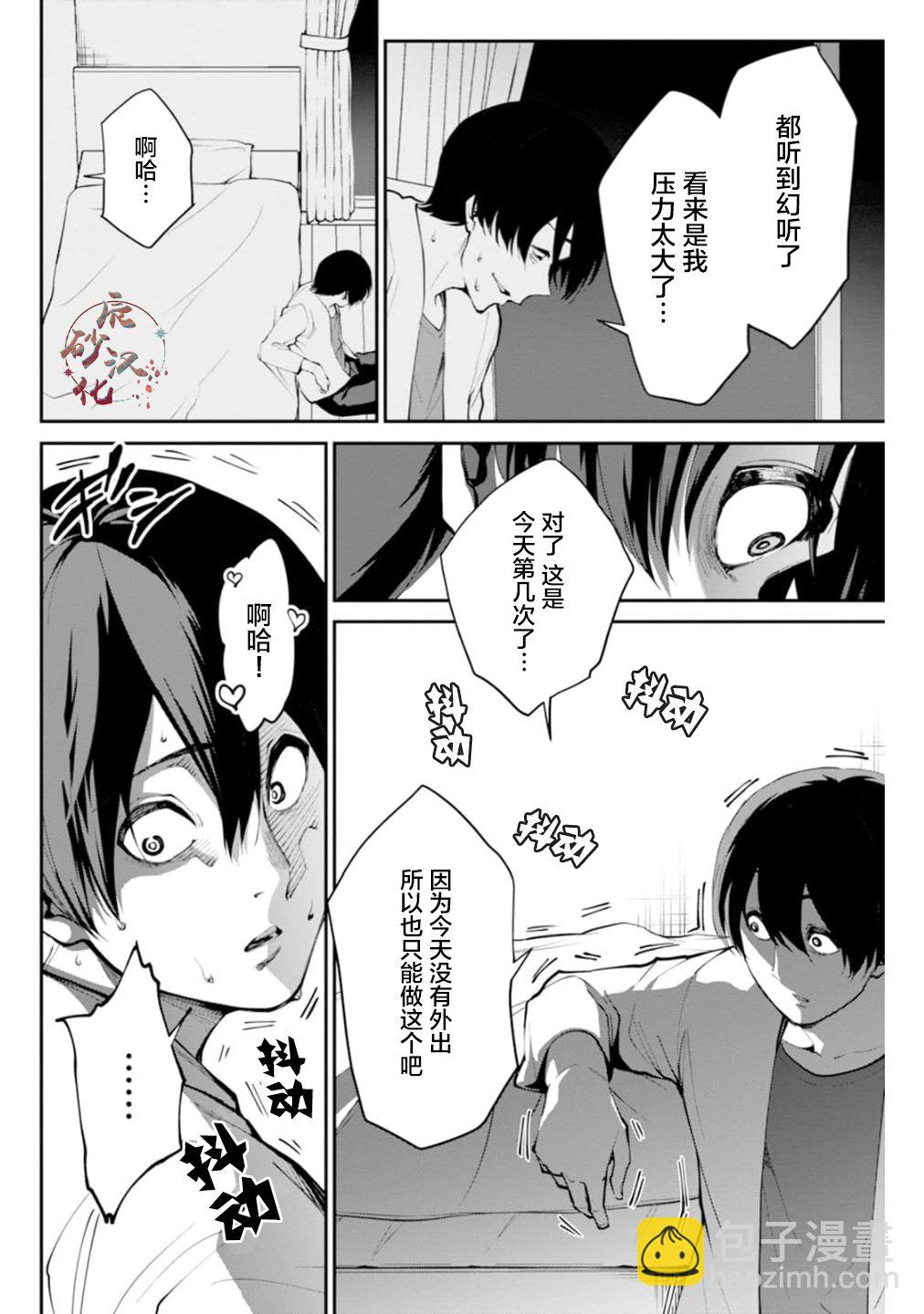 地獄樂園 - 第01話 - 7