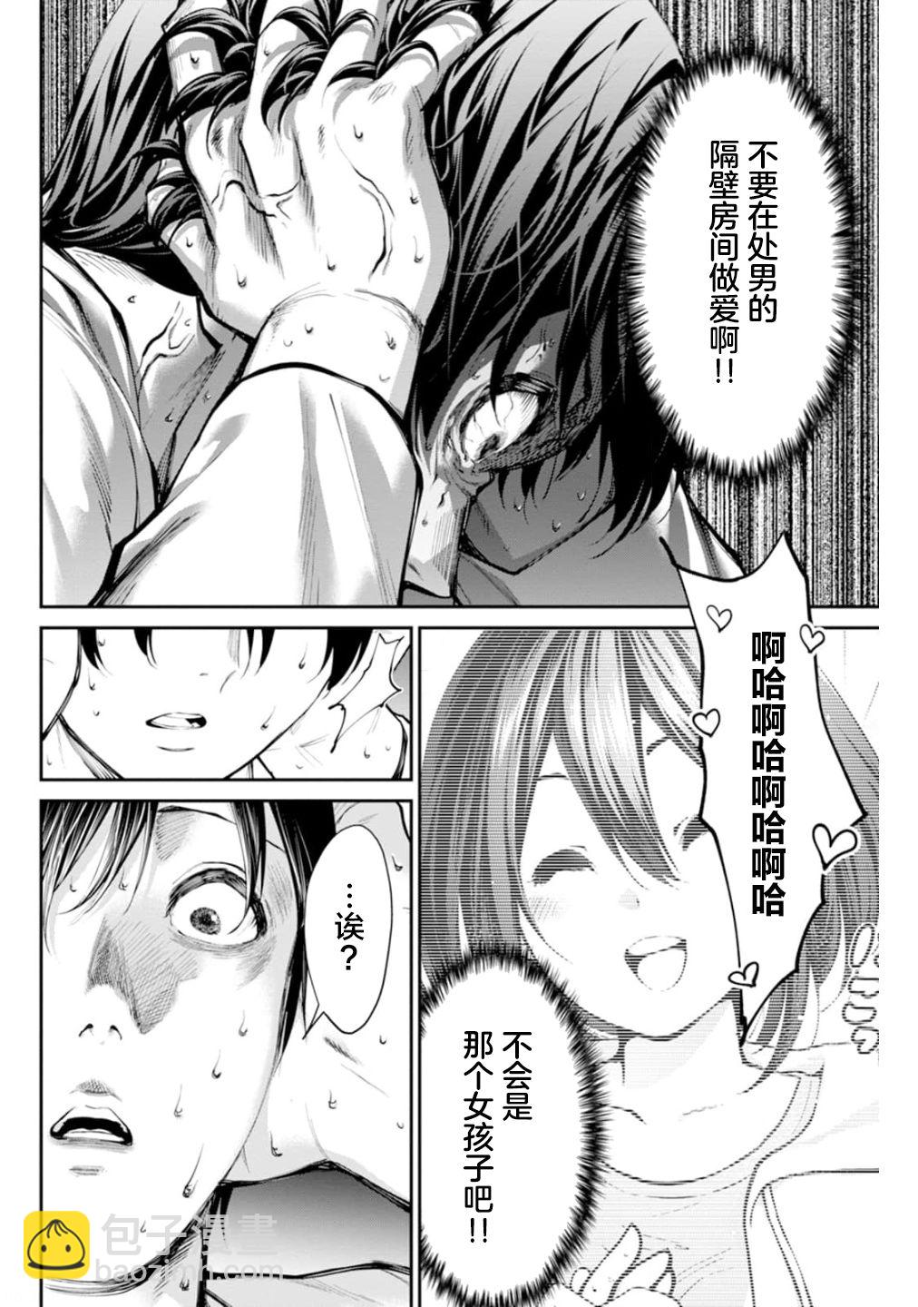 地獄樂園 - 第01話 - 2