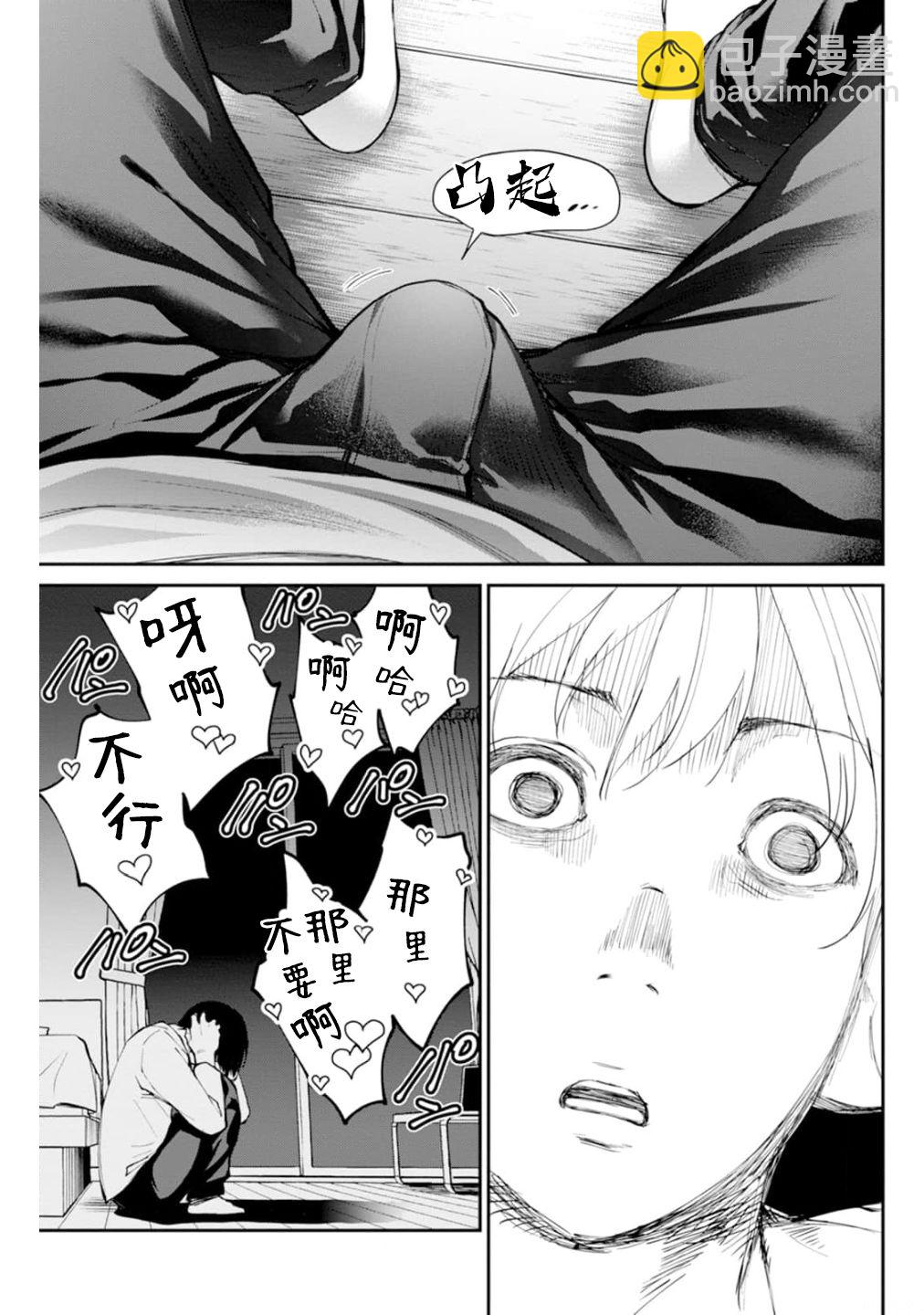 地獄樂園 - 第01話 - 3