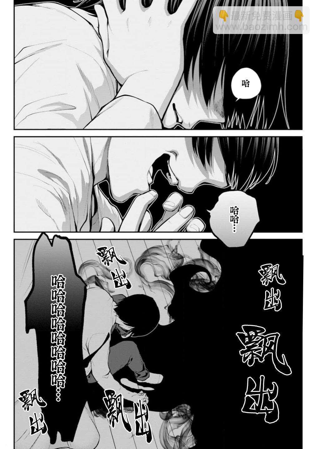 地獄樂園 - 第01話 - 4