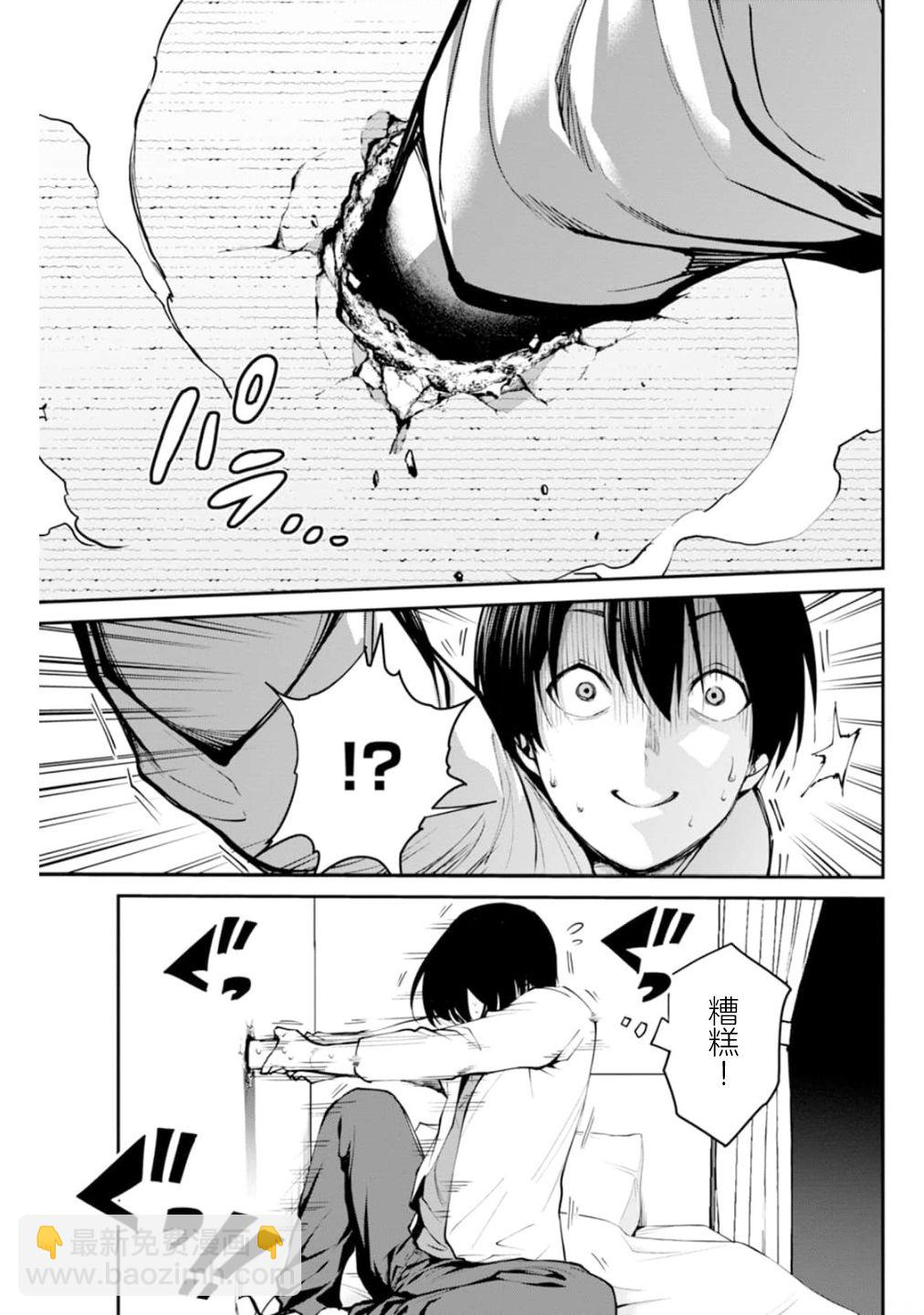 地獄樂園 - 第01話 - 7