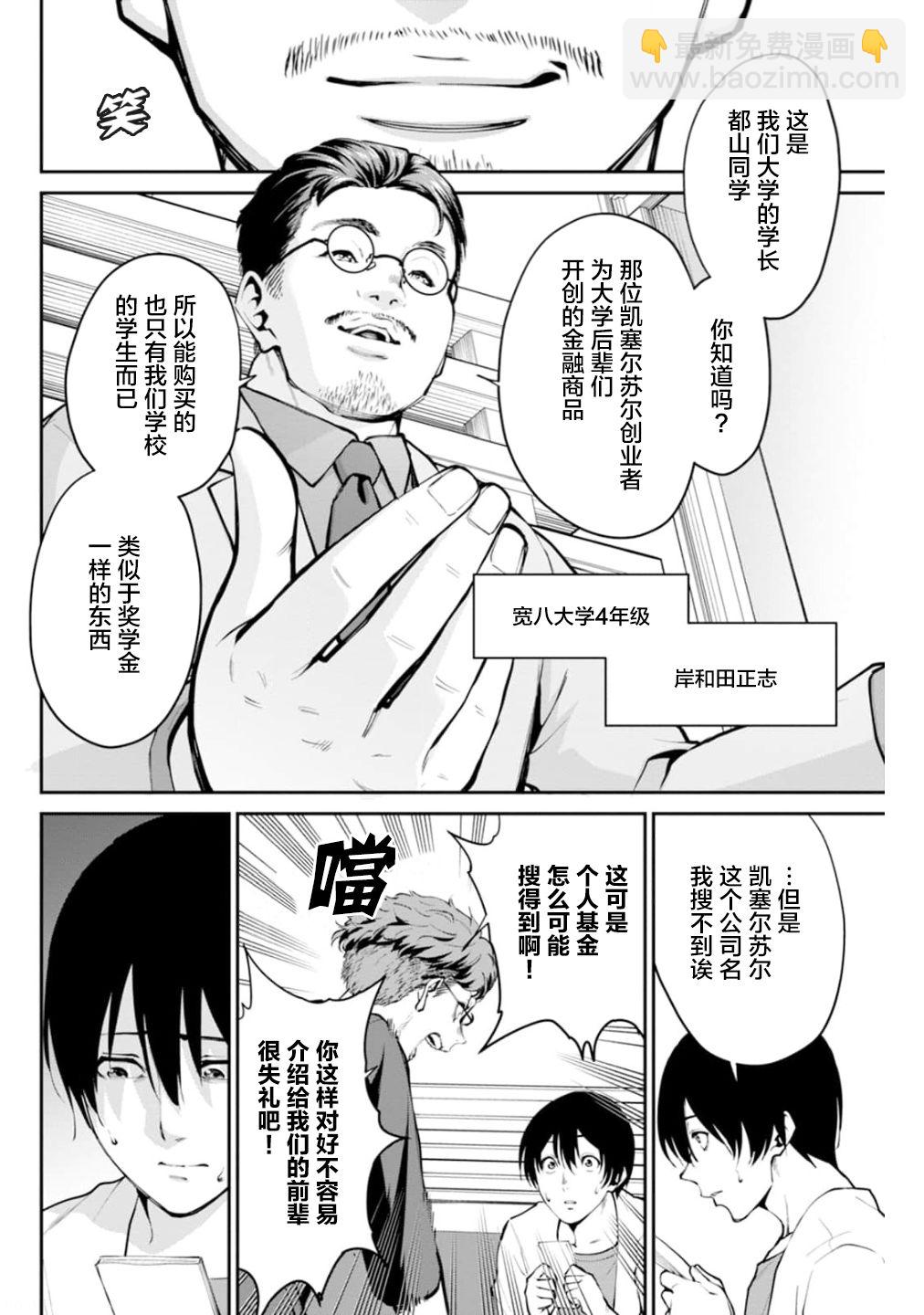 地獄樂園 - 第01話 - 3