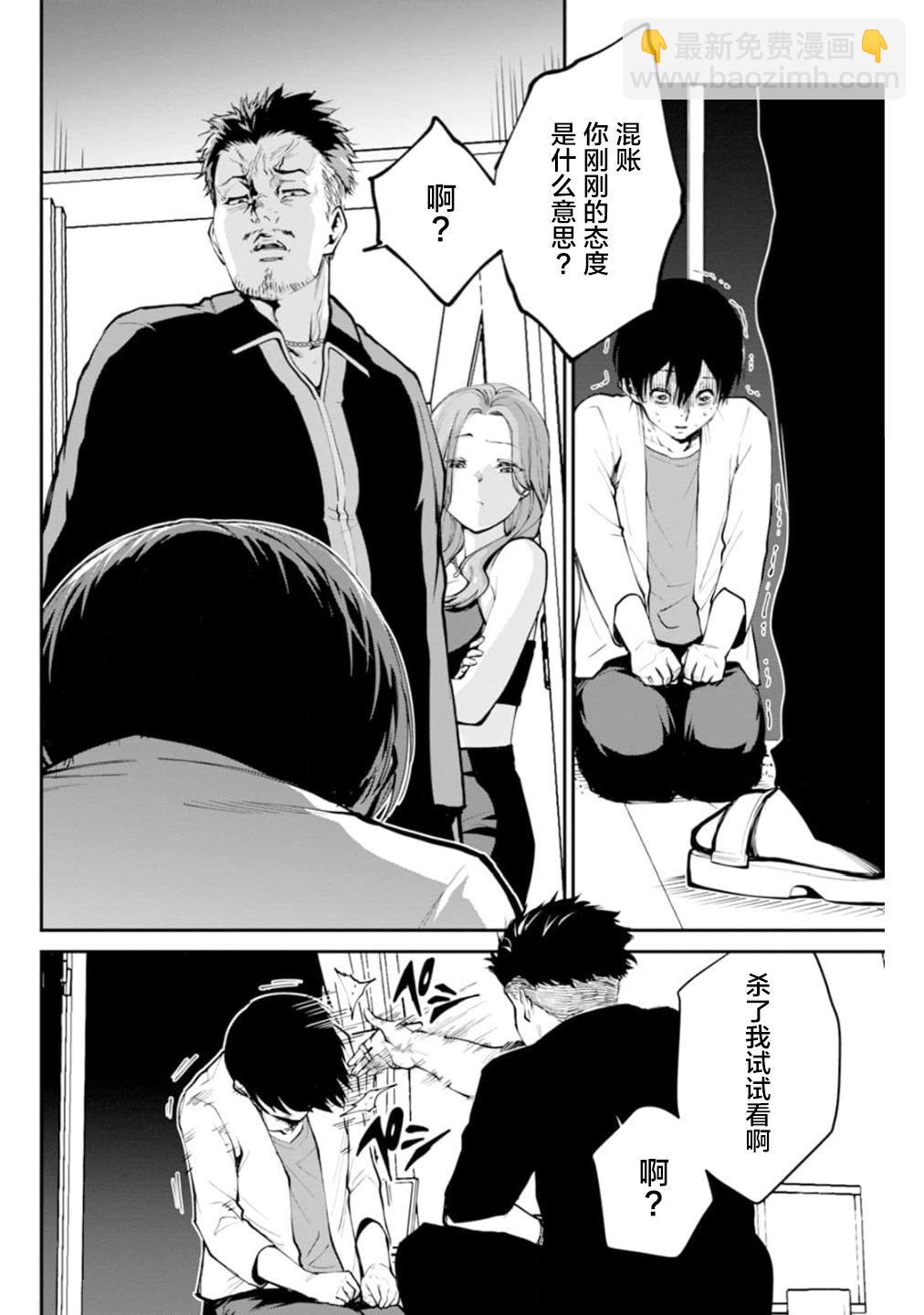 地獄樂園 - 第01話 - 3