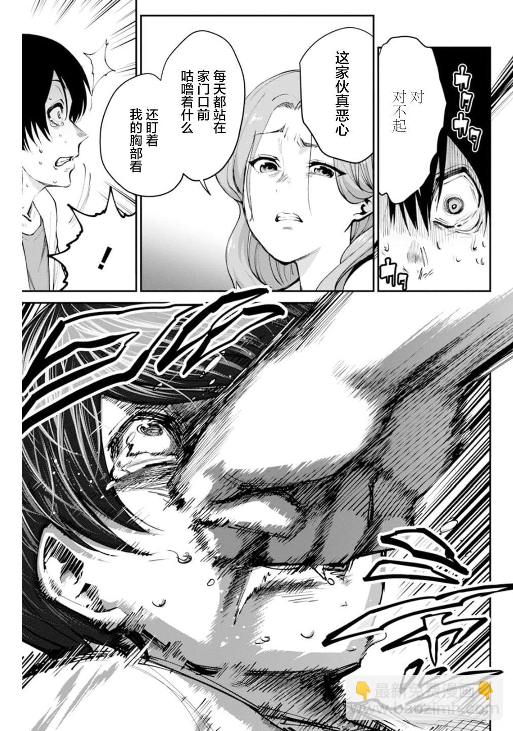 地獄樂園 - 第01話 - 4