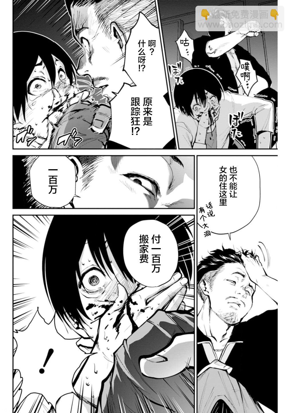 地獄樂園 - 第01話 - 5