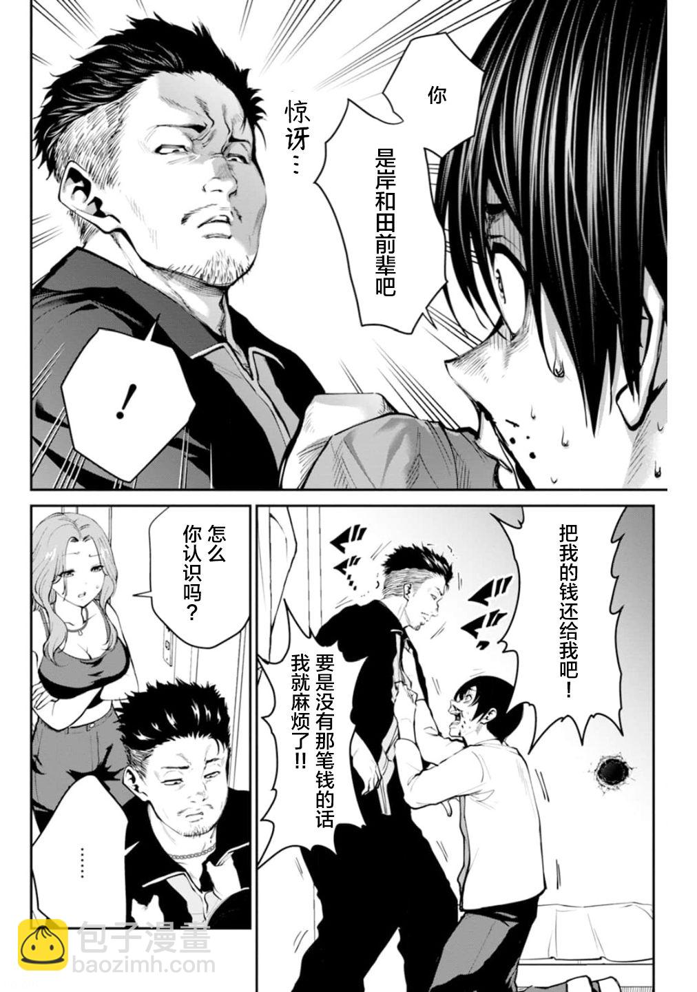 地獄樂園 - 第01話 - 7