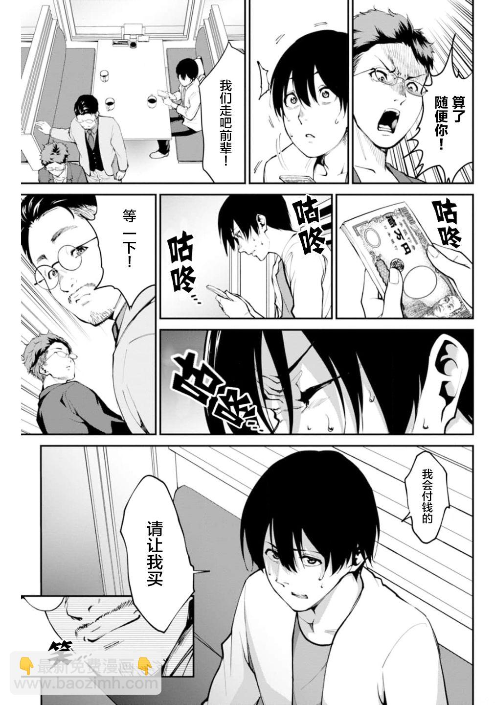 地獄樂園 - 第01話 - 4