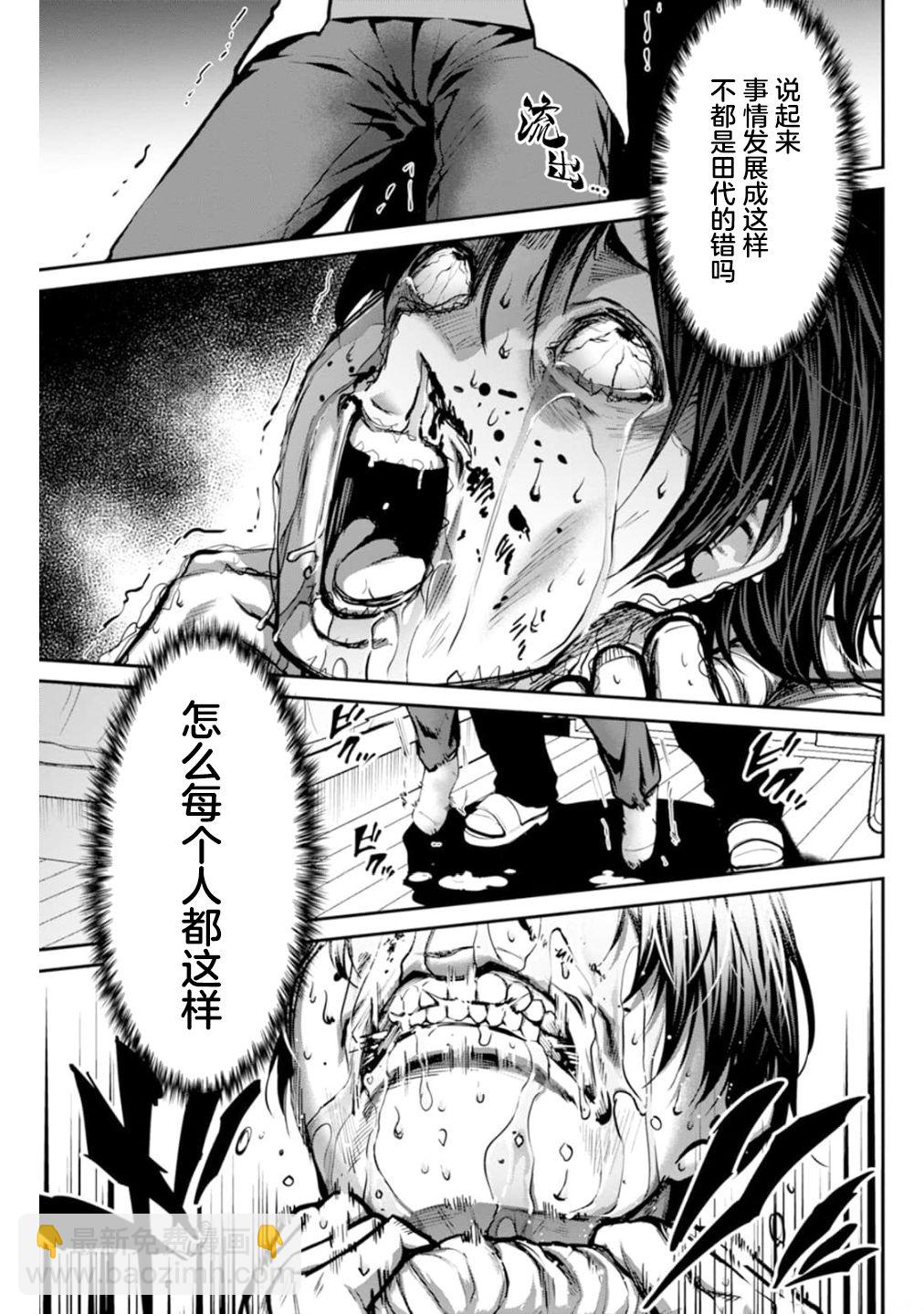 地獄樂園 - 第01話 - 5