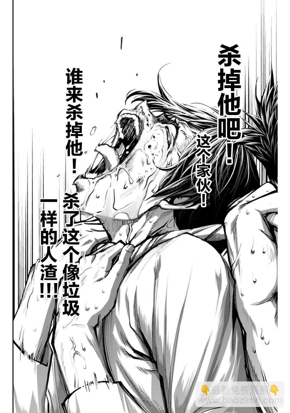 地獄樂園 - 第01話 - 6