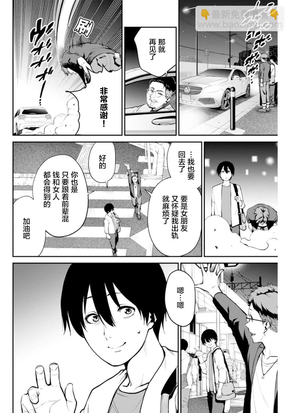 地獄樂園 - 第01話 - 5