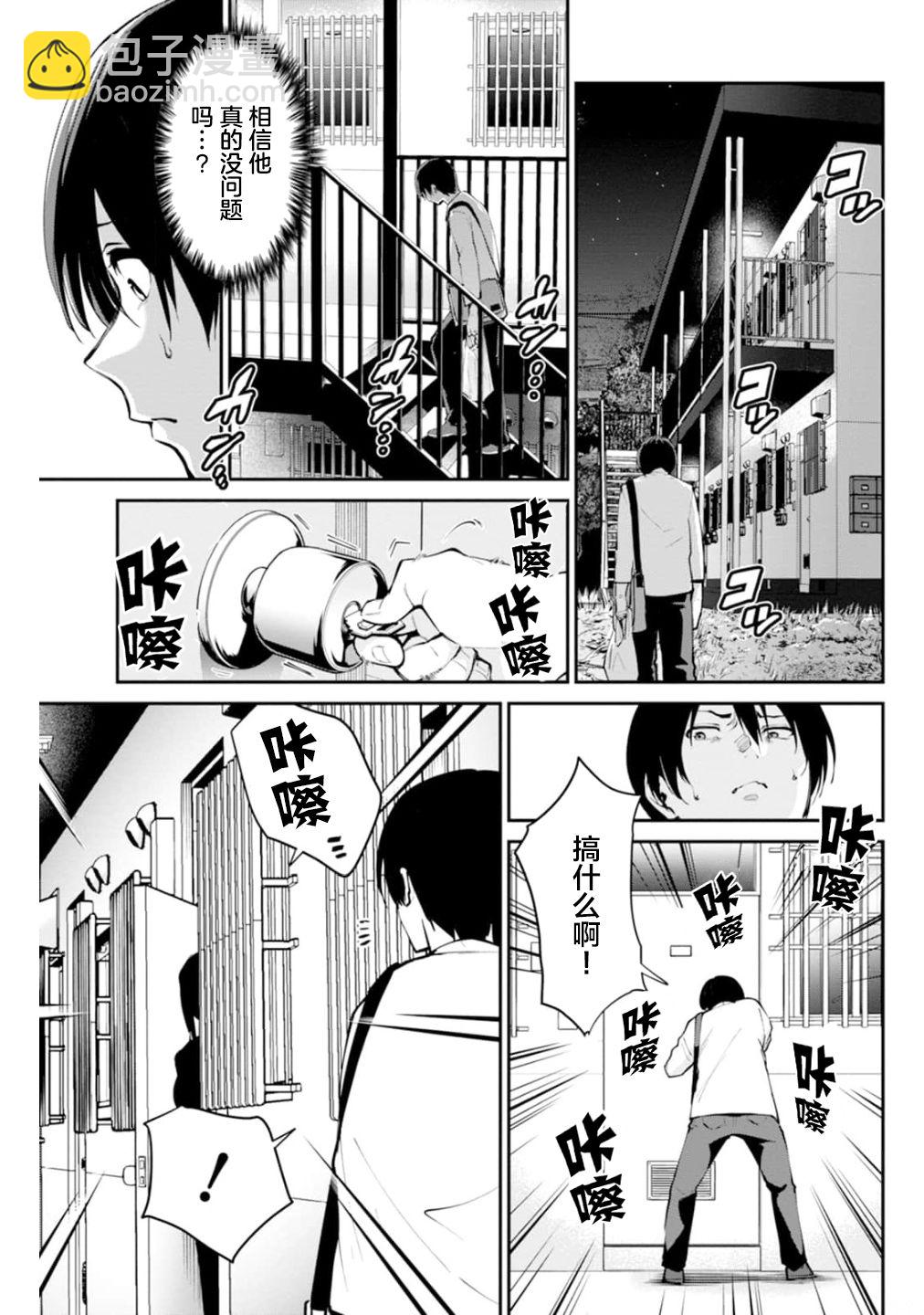 地獄樂園 - 第01話 - 6