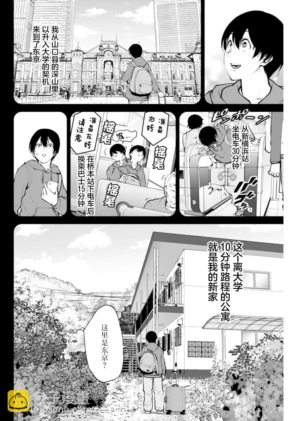 地獄樂園 - 第01話 - 7