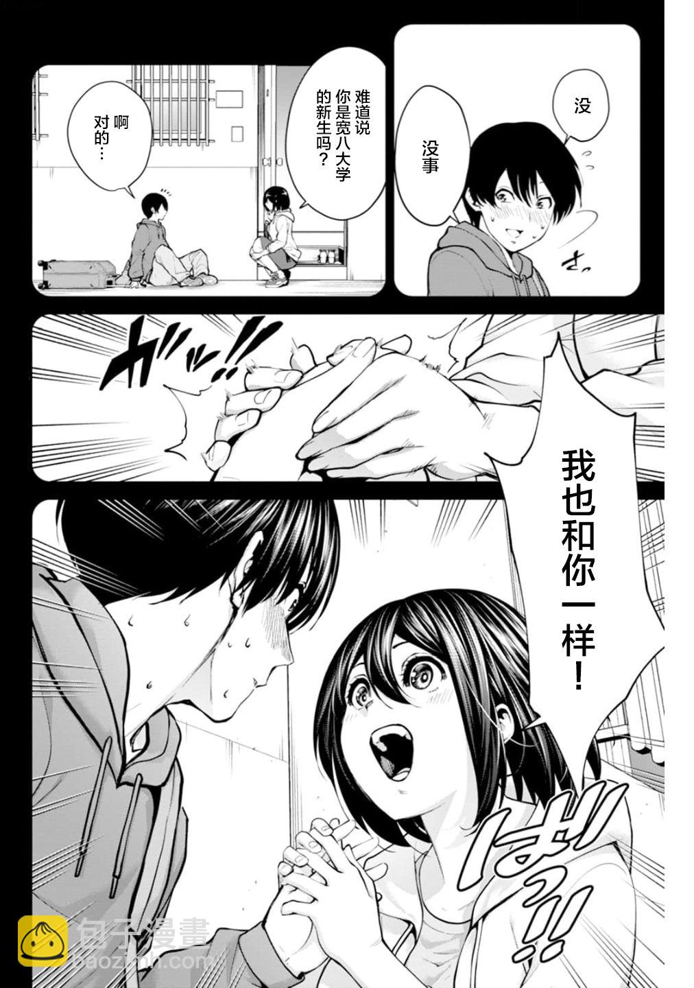 地獄樂園 - 第01話 - 2