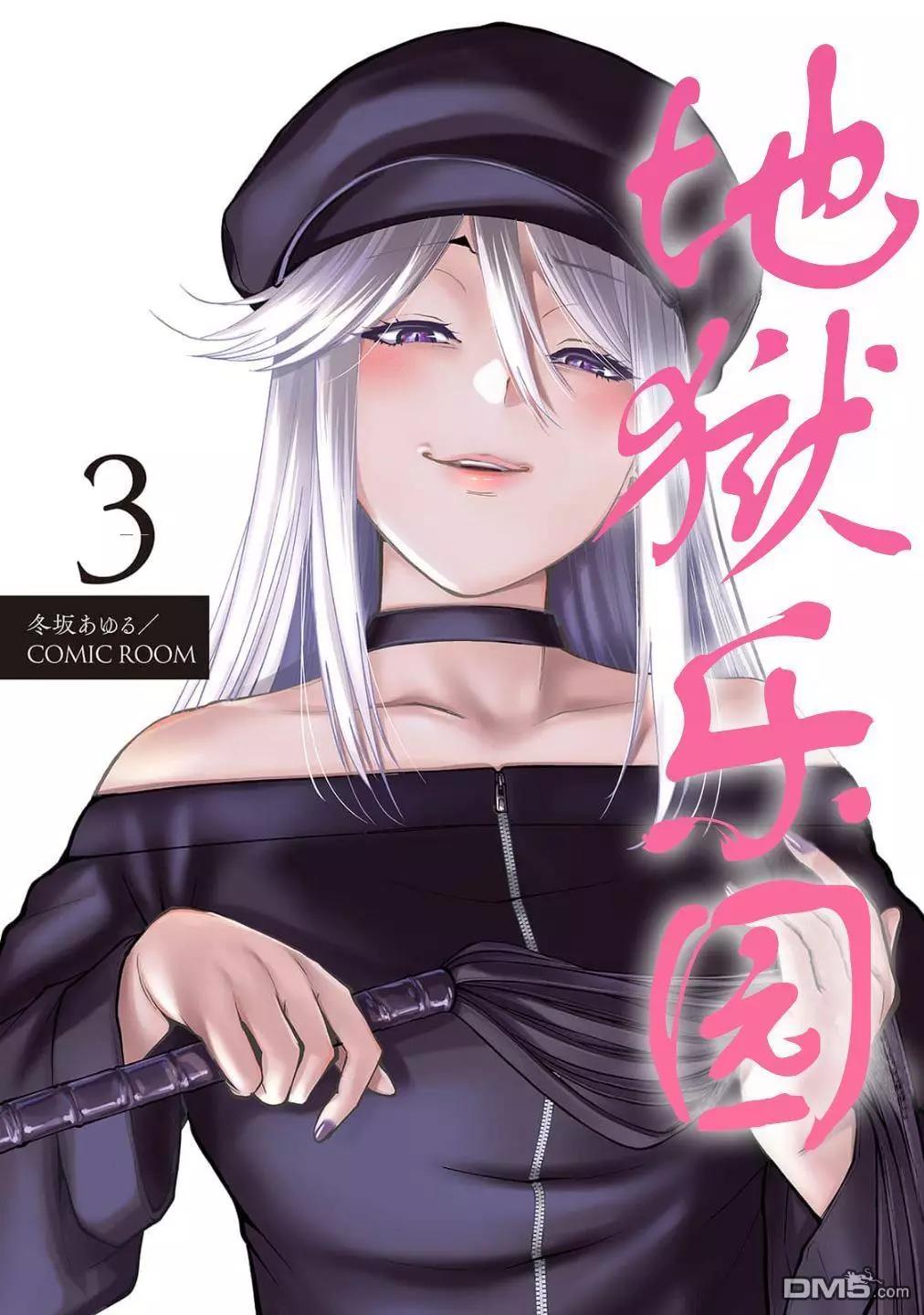 地獄樂園 - 第3話 - 1