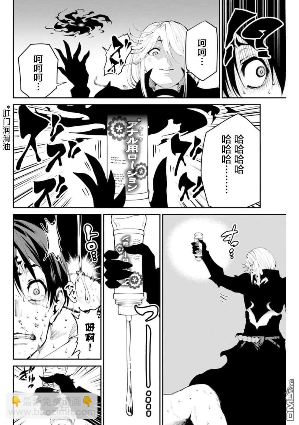 地獄樂園 - 第3話 - 5