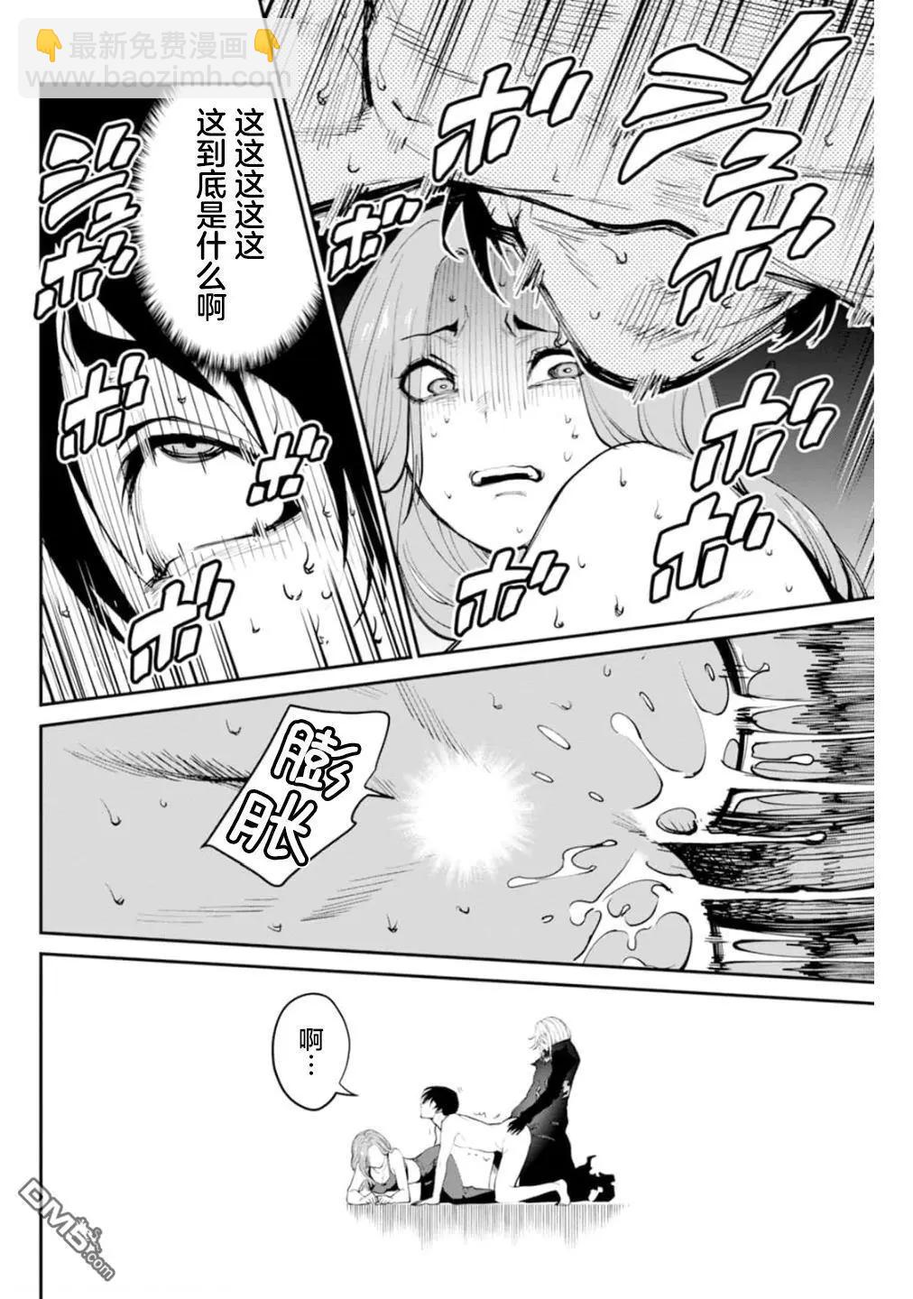 地獄樂園 - 第3話 - 5