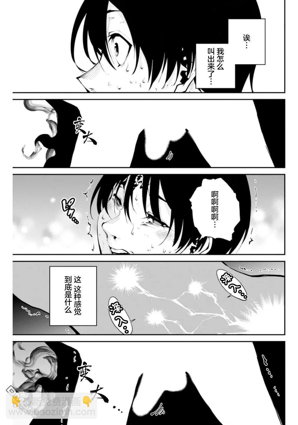 地獄樂園 - 第3話 - 6