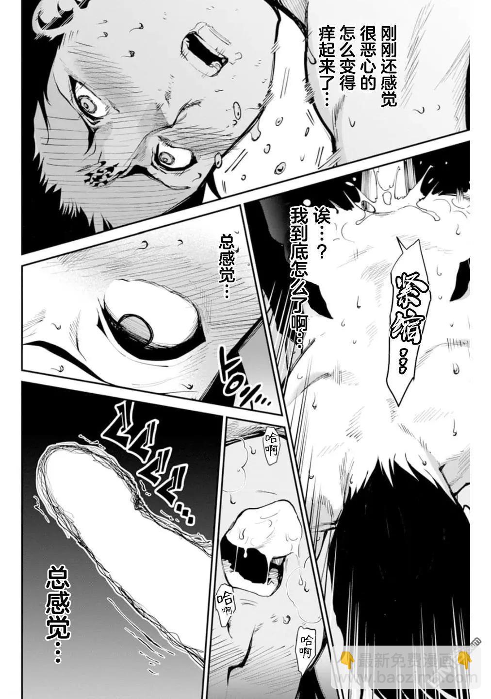 地獄樂園 - 第3話 - 1