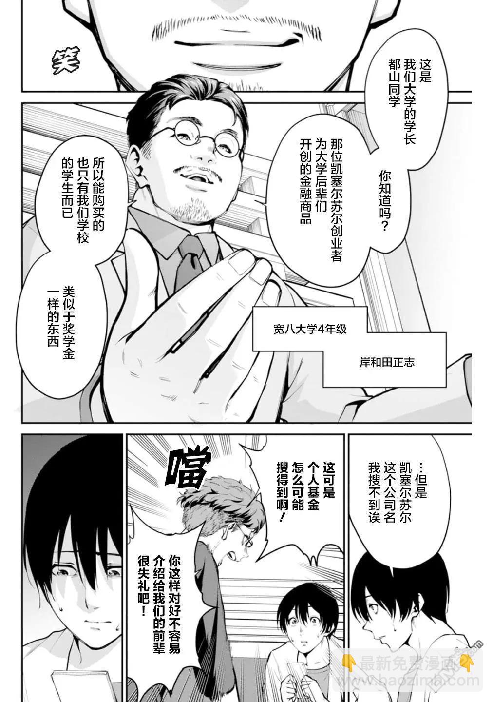 地獄樂園 - 第3話 - 3