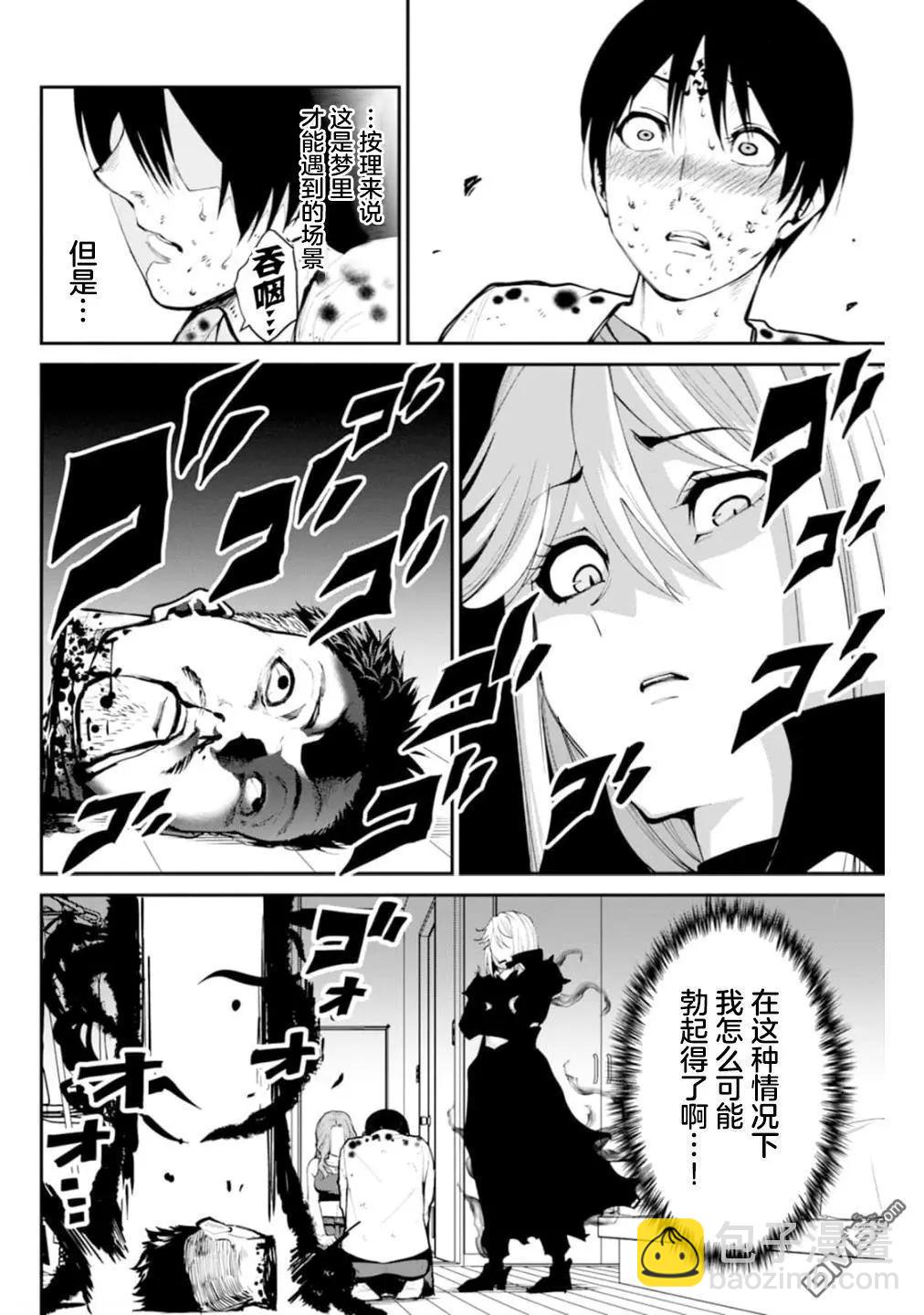 地獄樂園 - 第3話 - 5