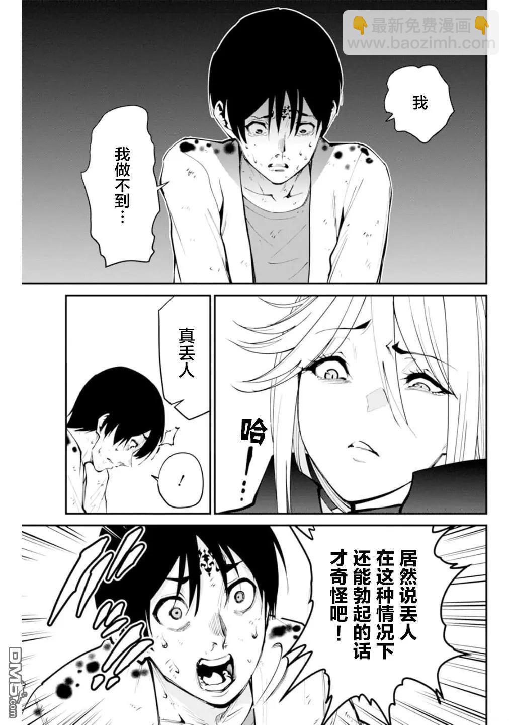 地獄樂園 - 第3話 - 6