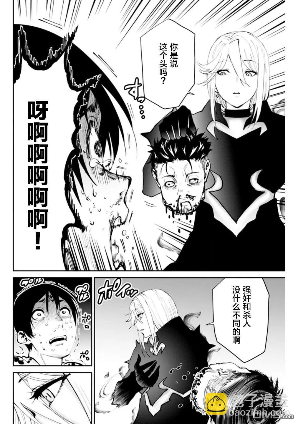 地獄樂園 - 第3話 - 1