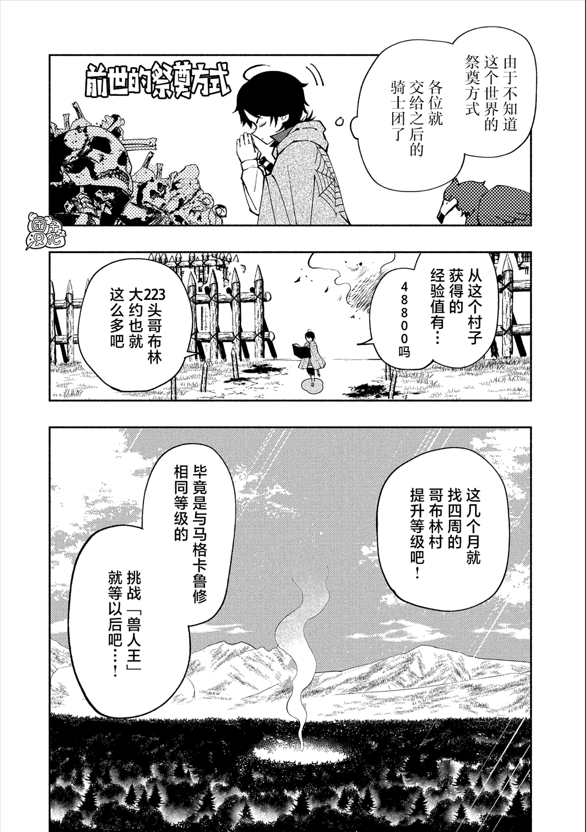 地獄模式～喜歡速通遊戲的玩家在廢設定異世界無雙 - 第11話 - 4