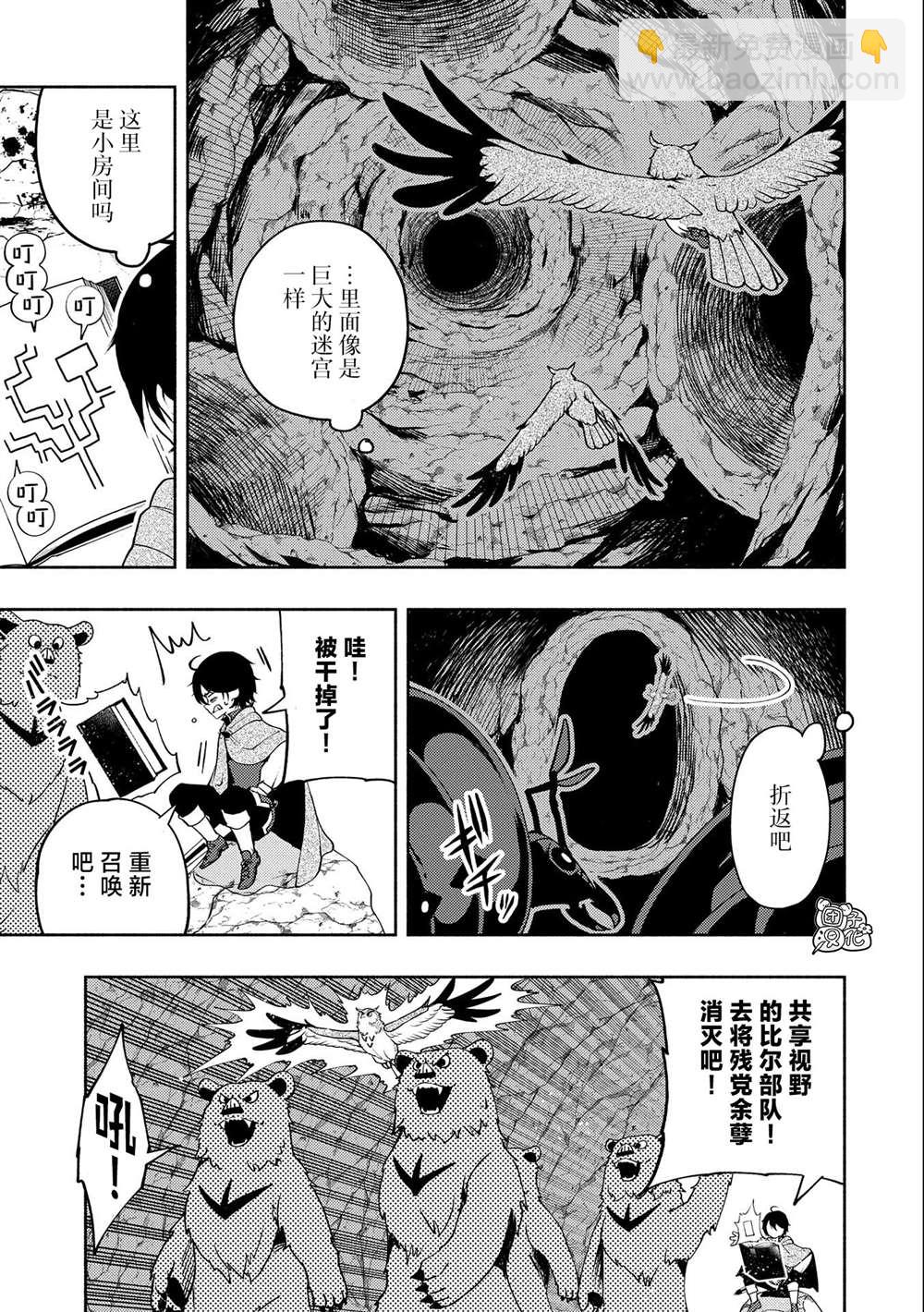 地獄模式～喜歡速通遊戲的玩家在廢設定異世界無雙 - 第17話 - 3