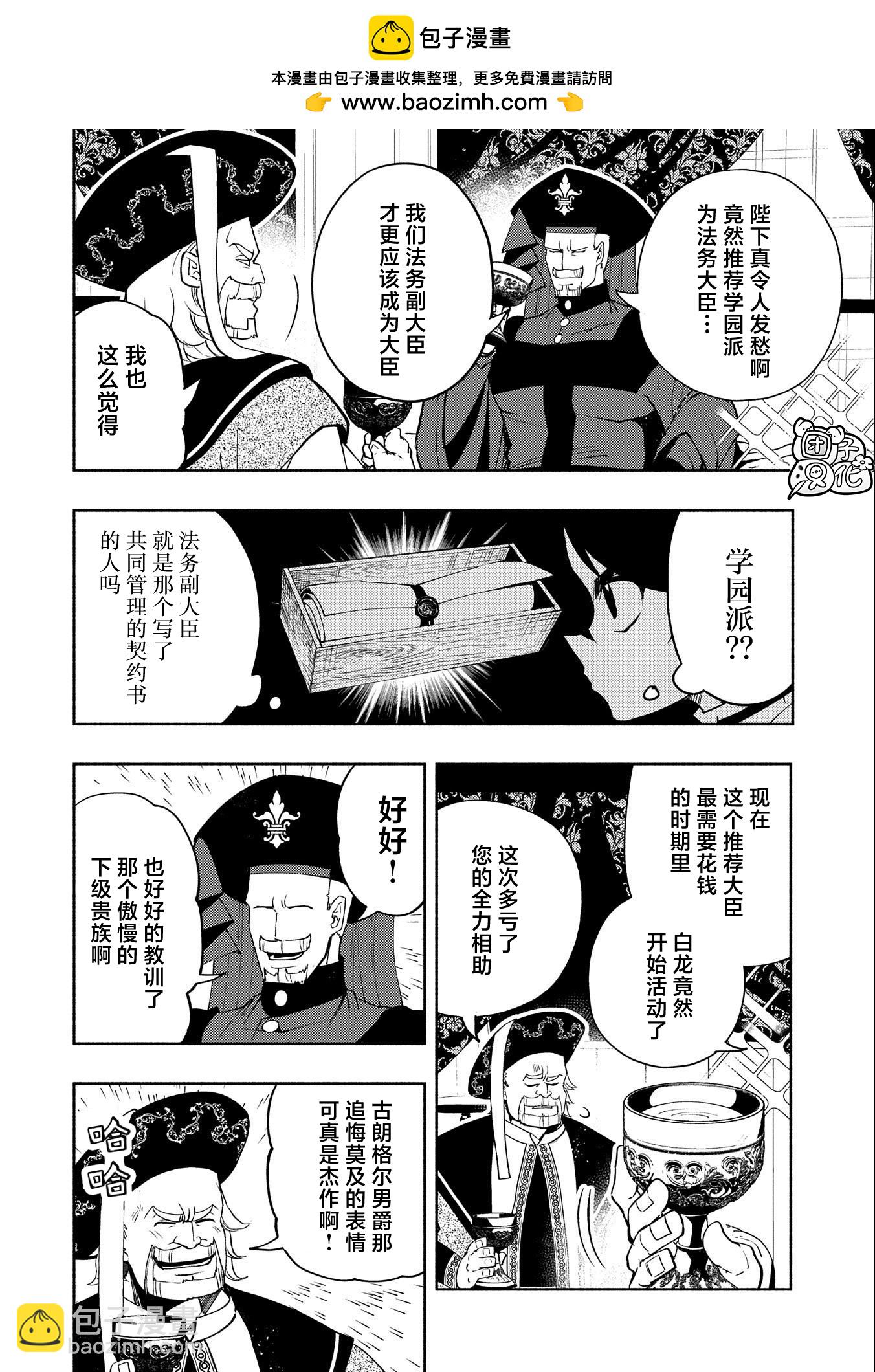 地獄模式～喜歡速通遊戲的玩家在廢設定異世界無雙 - 第19話 - 2