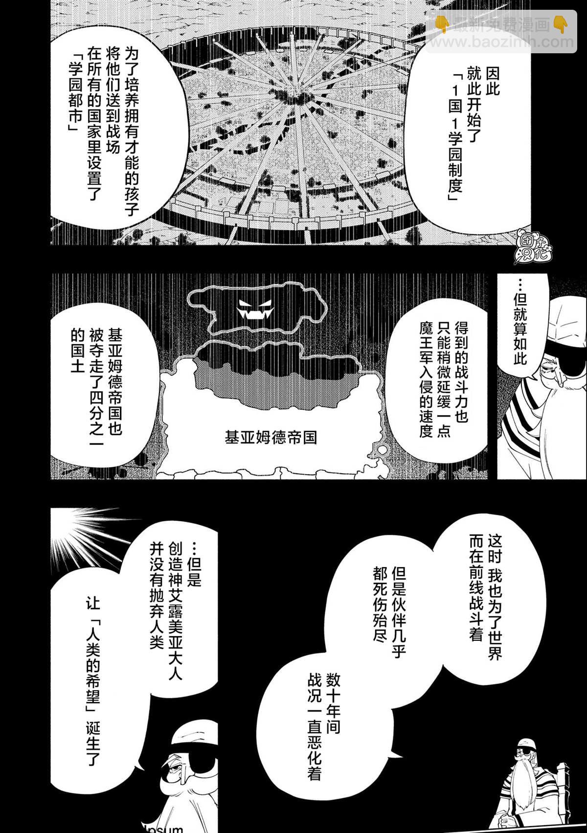 地獄模式～喜歡速通遊戲的玩家在廢設定異世界無雙 - 第23話 - 6