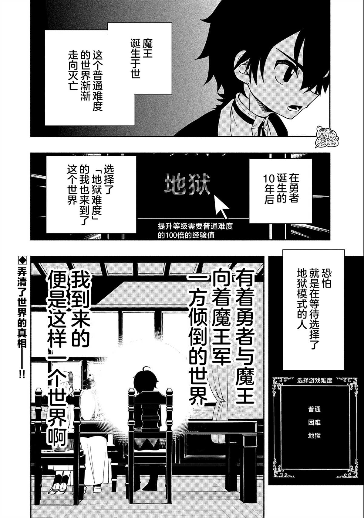 地獄模式～喜歡速通遊戲的玩家在廢設定異世界無雙 - 第23話 - 6