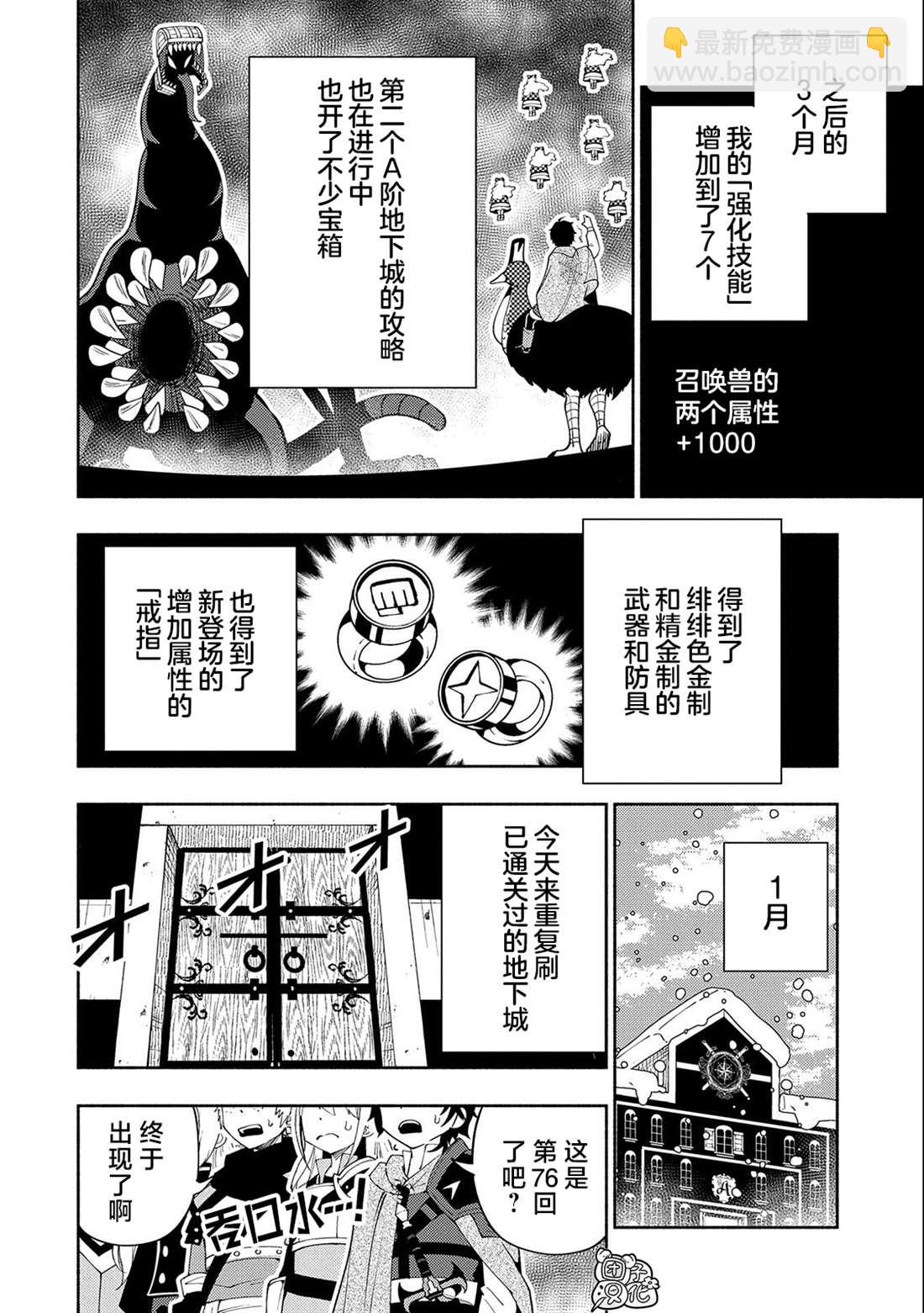 地獄模式～喜歡速通遊戲的玩家在廢設定異世界無雙 - 第33話 重型龍 - 1