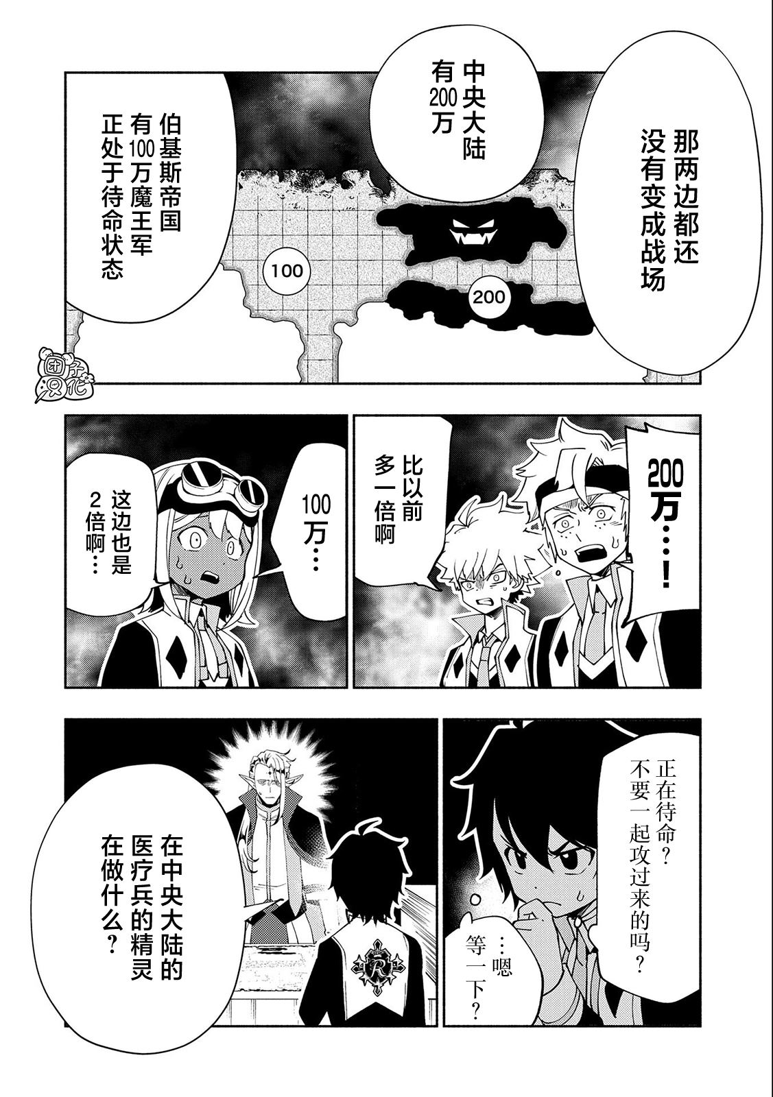 地獄模式～喜歡速通遊戲的玩家在廢設定異世界無雙 - 第40話 出兵命令 - 2