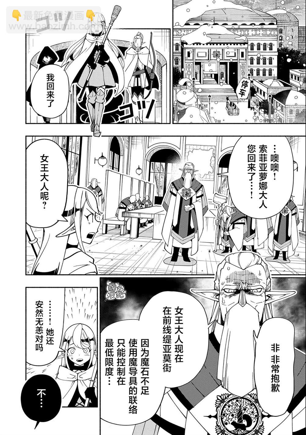地獄模式～喜歡速通遊戲的玩家在廢設定異世界無雙 - 第41話 前往羅澤海姆 - 4